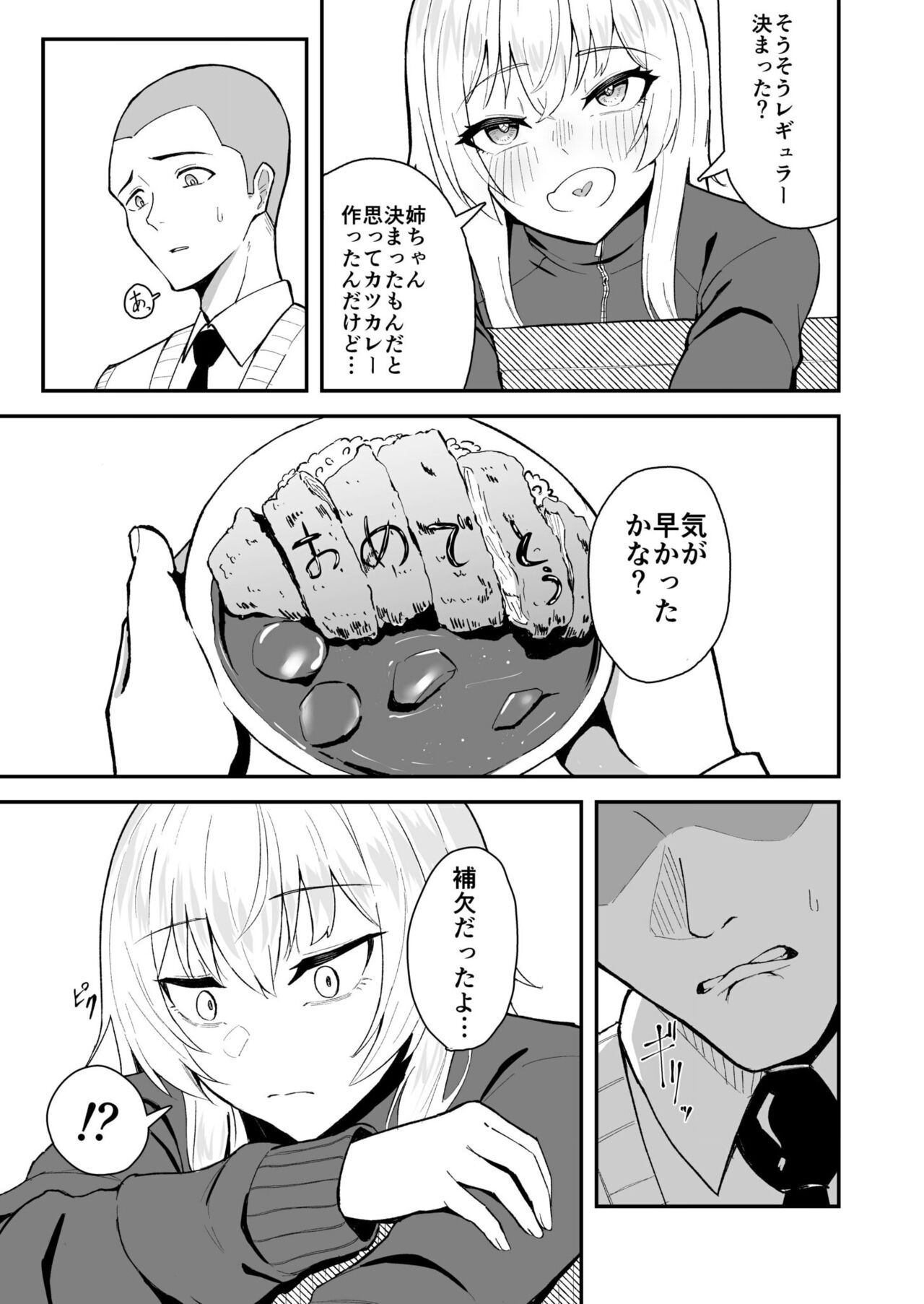 たまにはヌかないとね！ page 5 full