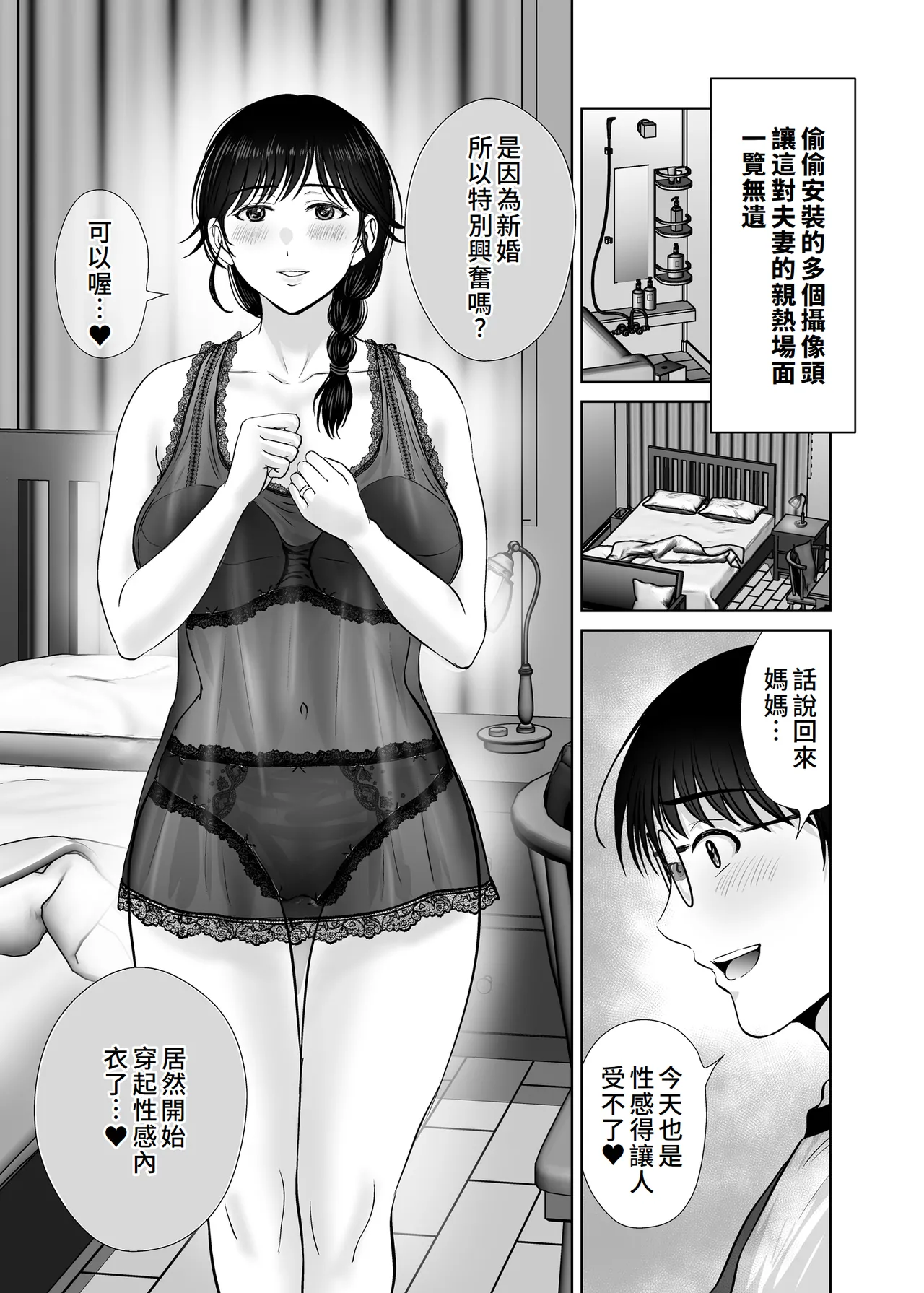 Kyonyuu Kaa-san ga Boku no Me mo Mae de 2 ~Bonyuu Mamire de Ikimakutta Hanashi~ page 4 full