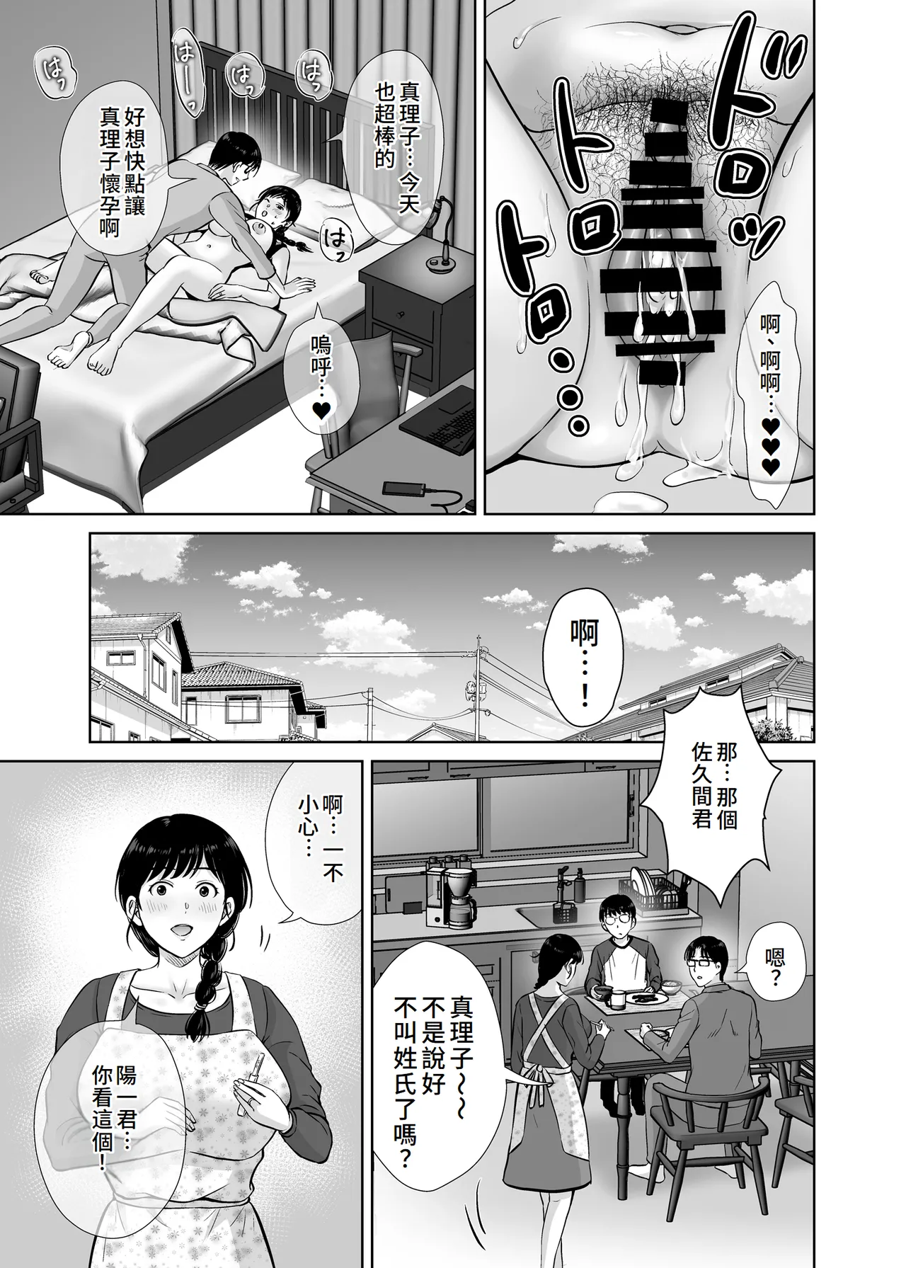 Kyonyuu Kaa-san ga Boku no Me mo Mae de 2 ~Bonyuu Mamire de Ikimakutta Hanashi~ page 8 full