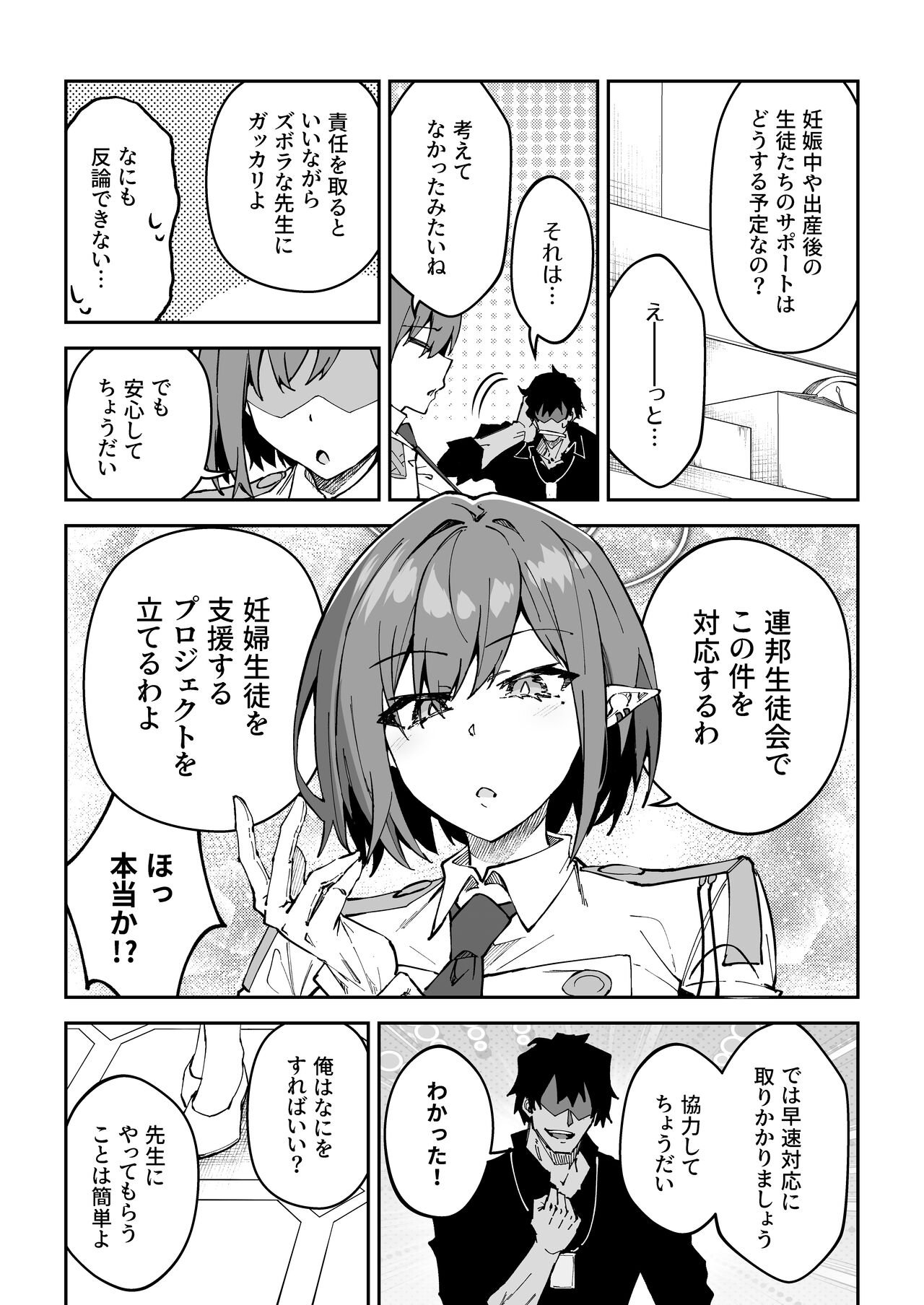 Koushi Kondou Namahame Koubi page 6 full