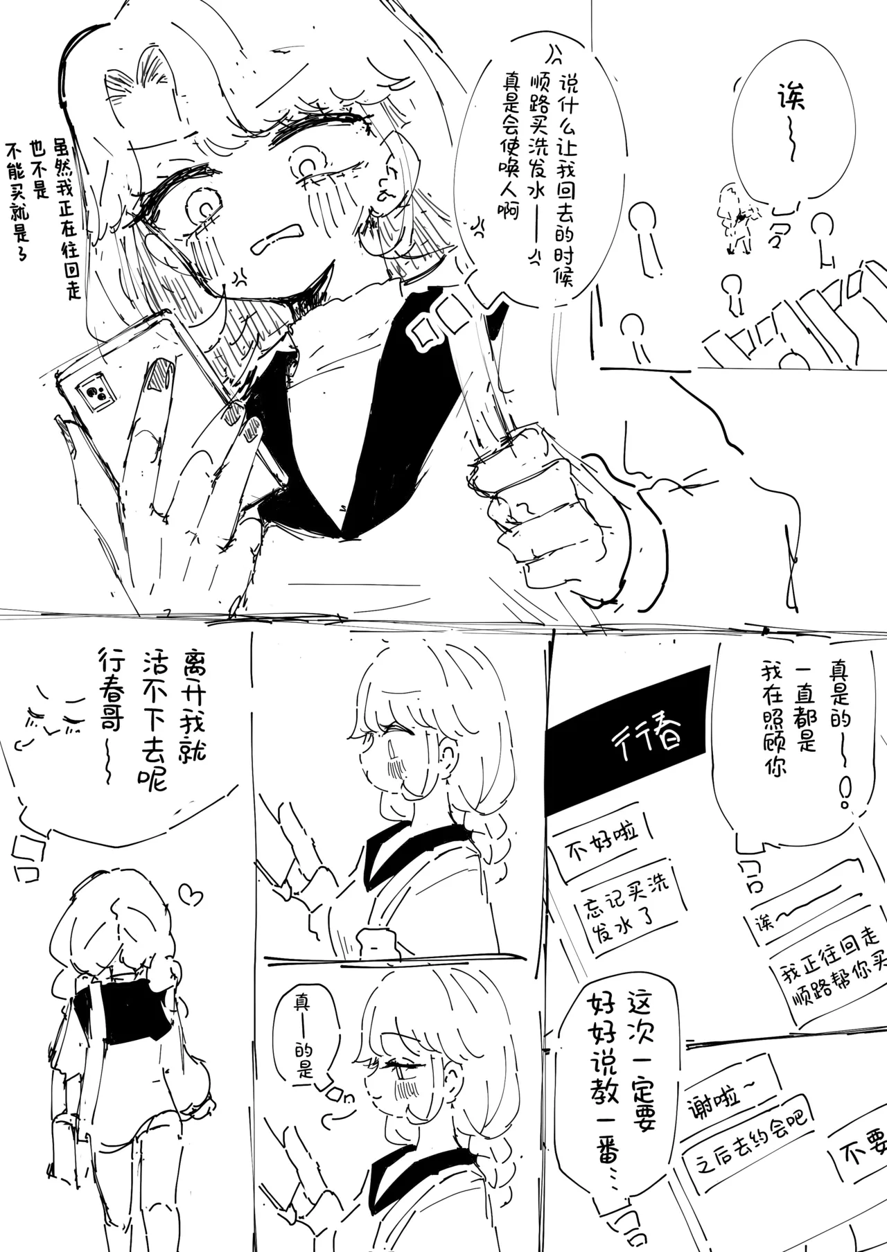 Suyasuya ~Chikubi Kaihatsu ni Hamatta Gimai~ | 安睡沉眠 ~沉迷乳头开发的义妹~ page 3 full