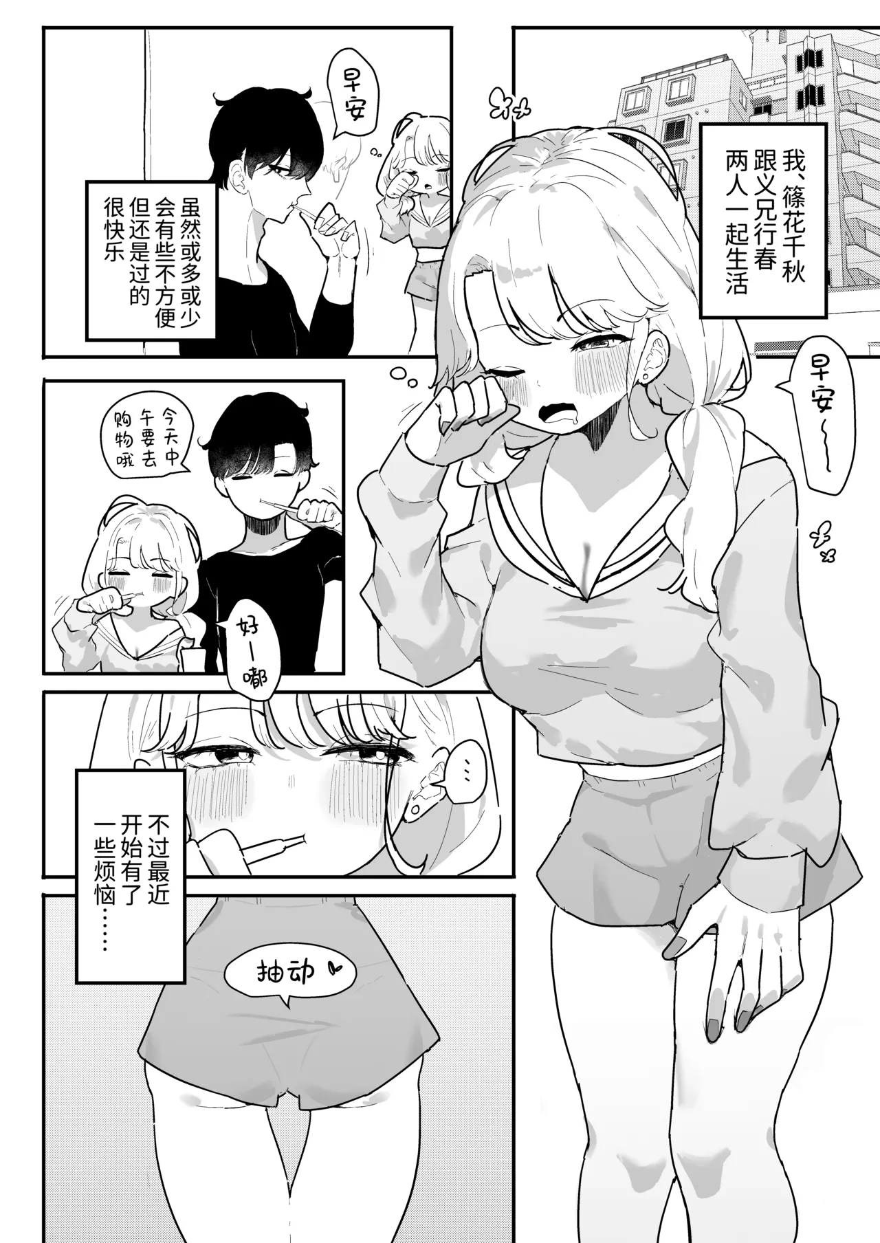 Suyasuya ~Chikubi Kaihatsu ni Hamatta Gimai~ | 安睡沉眠 ~沉迷乳头开发的义妹~ page 5 full