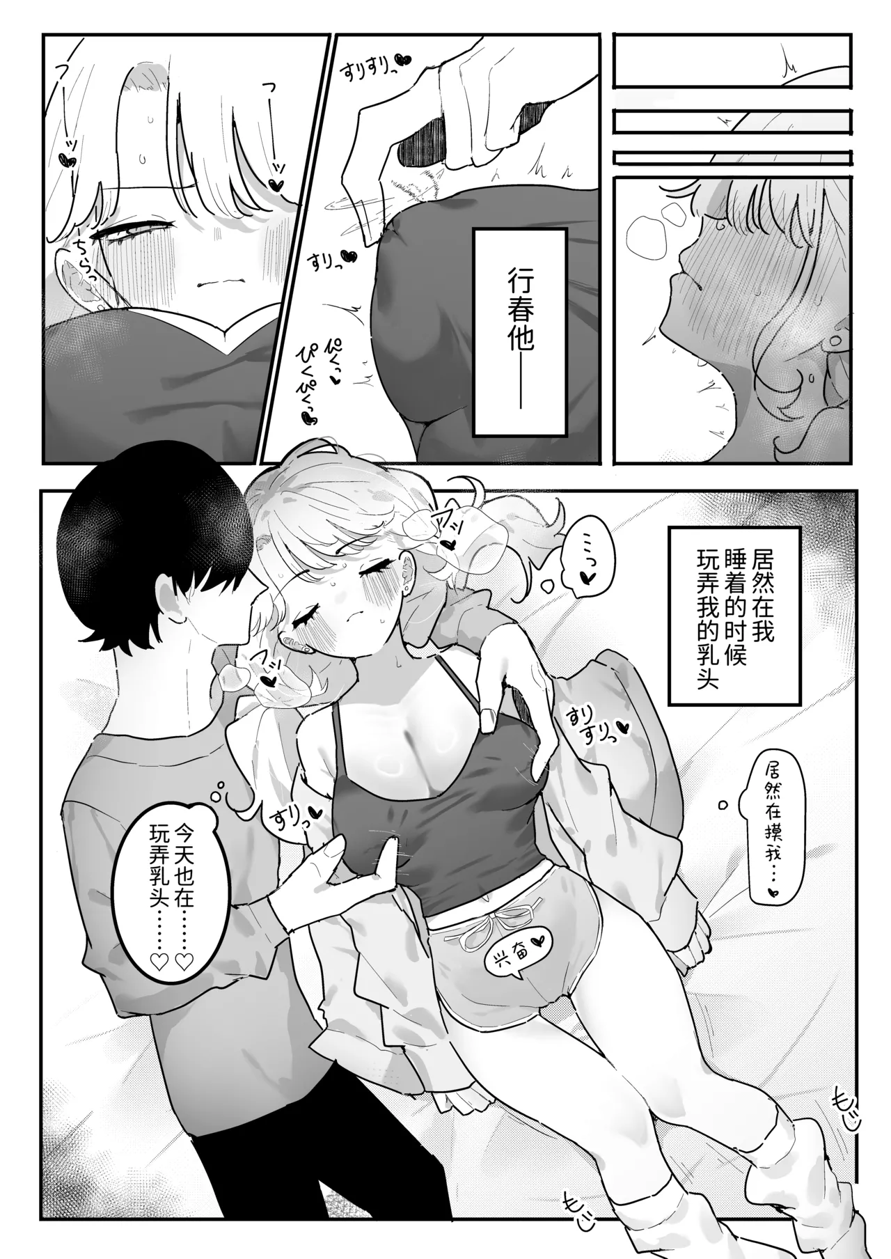 Suyasuya ~Chikubi Kaihatsu ni Hamatta Gimai~ | 安睡沉眠 ~沉迷乳头开发的义妹~ page 6 full