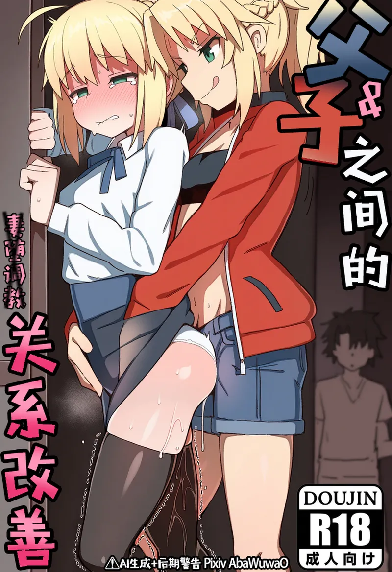 Ā'ěr tuō lì yǎ hé mò dé léi dé&fùzǐ zhī jiān de guānxì gǎishàn page 1 full