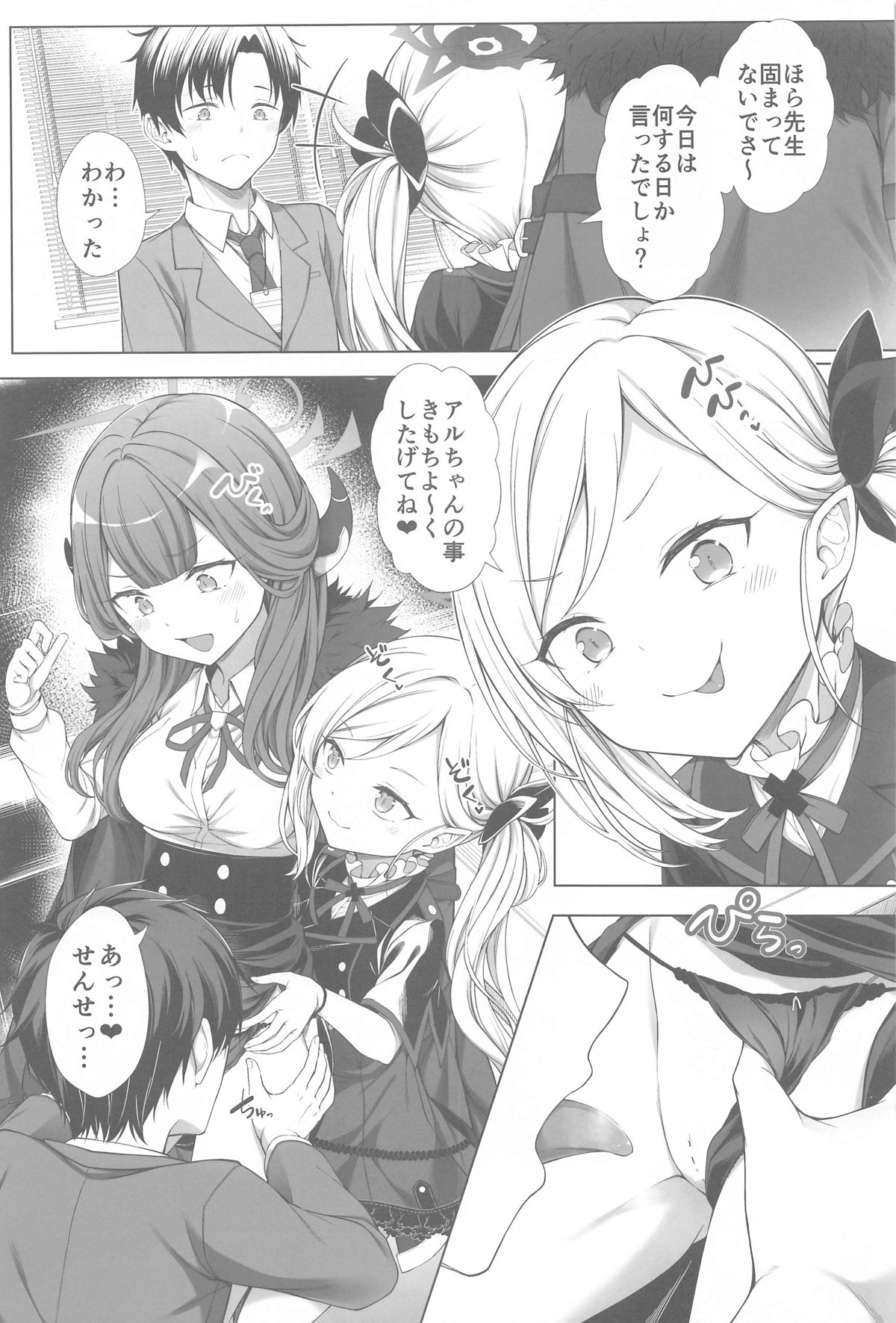 ハーレムアーカイブ便利屋68編 page 3 full