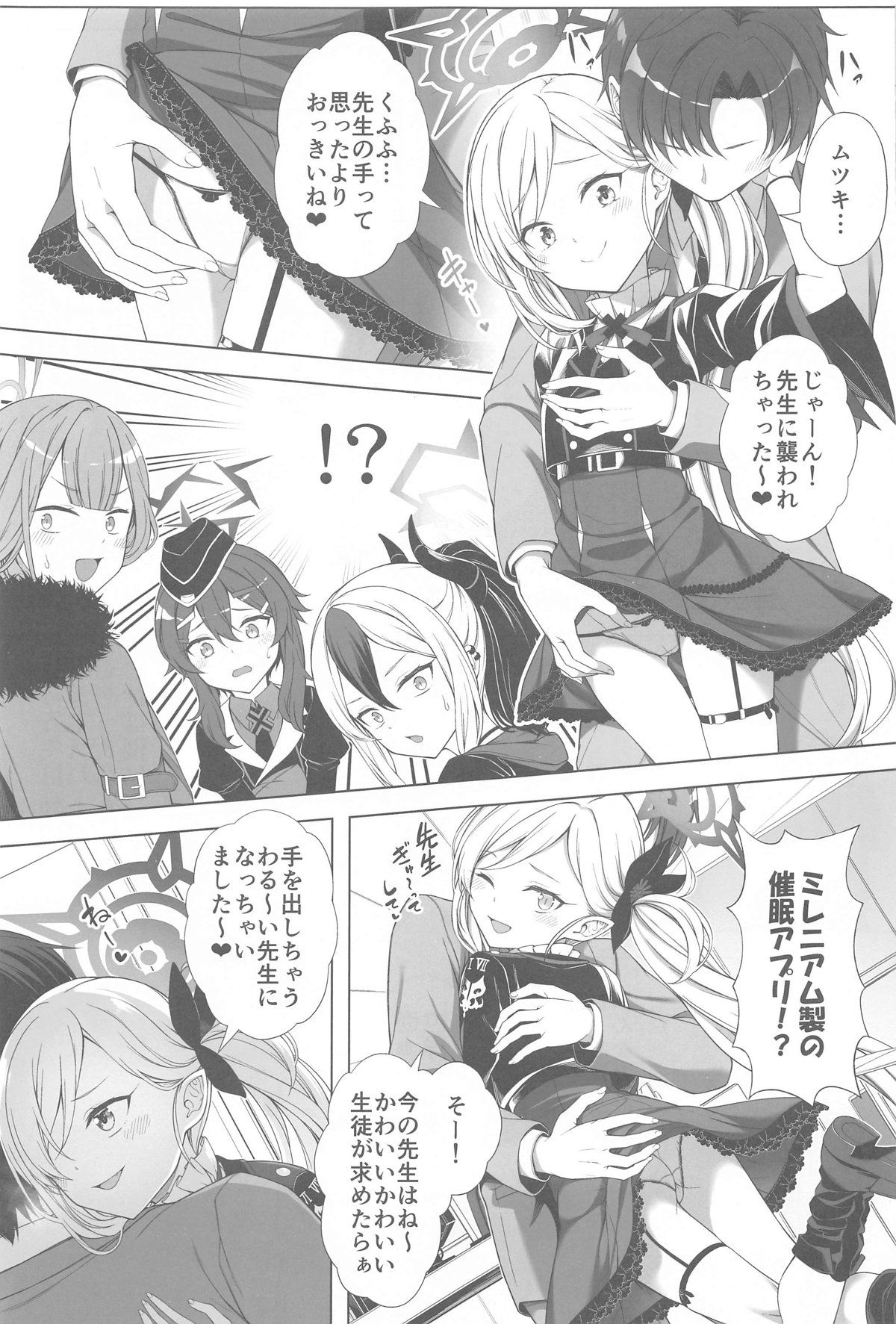 ハーレムアーカイブ便利屋68編 page 6 full