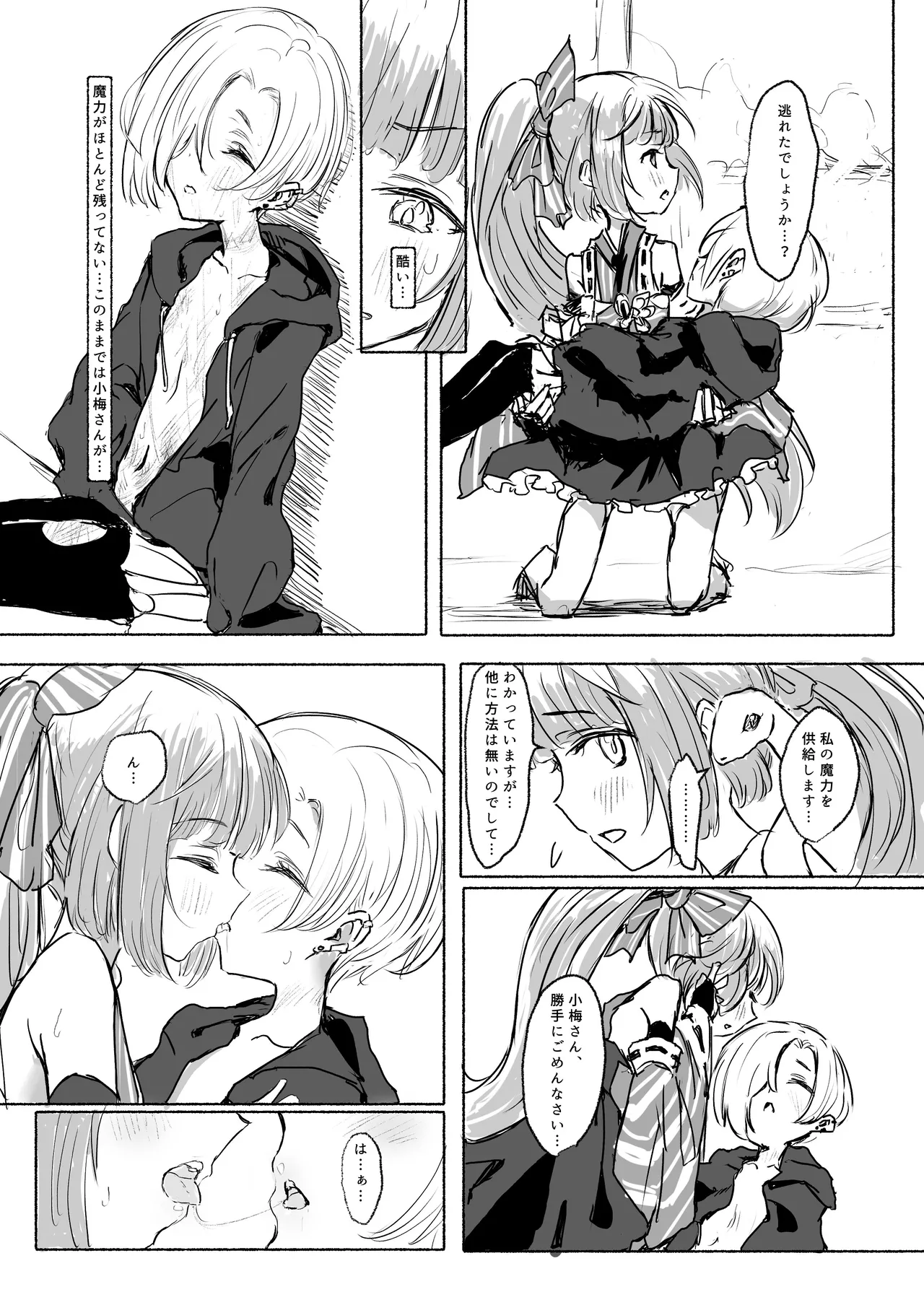 Mahou Shoujo Koume 2 Mahou Shoujo Yoshino Hen page 4 full