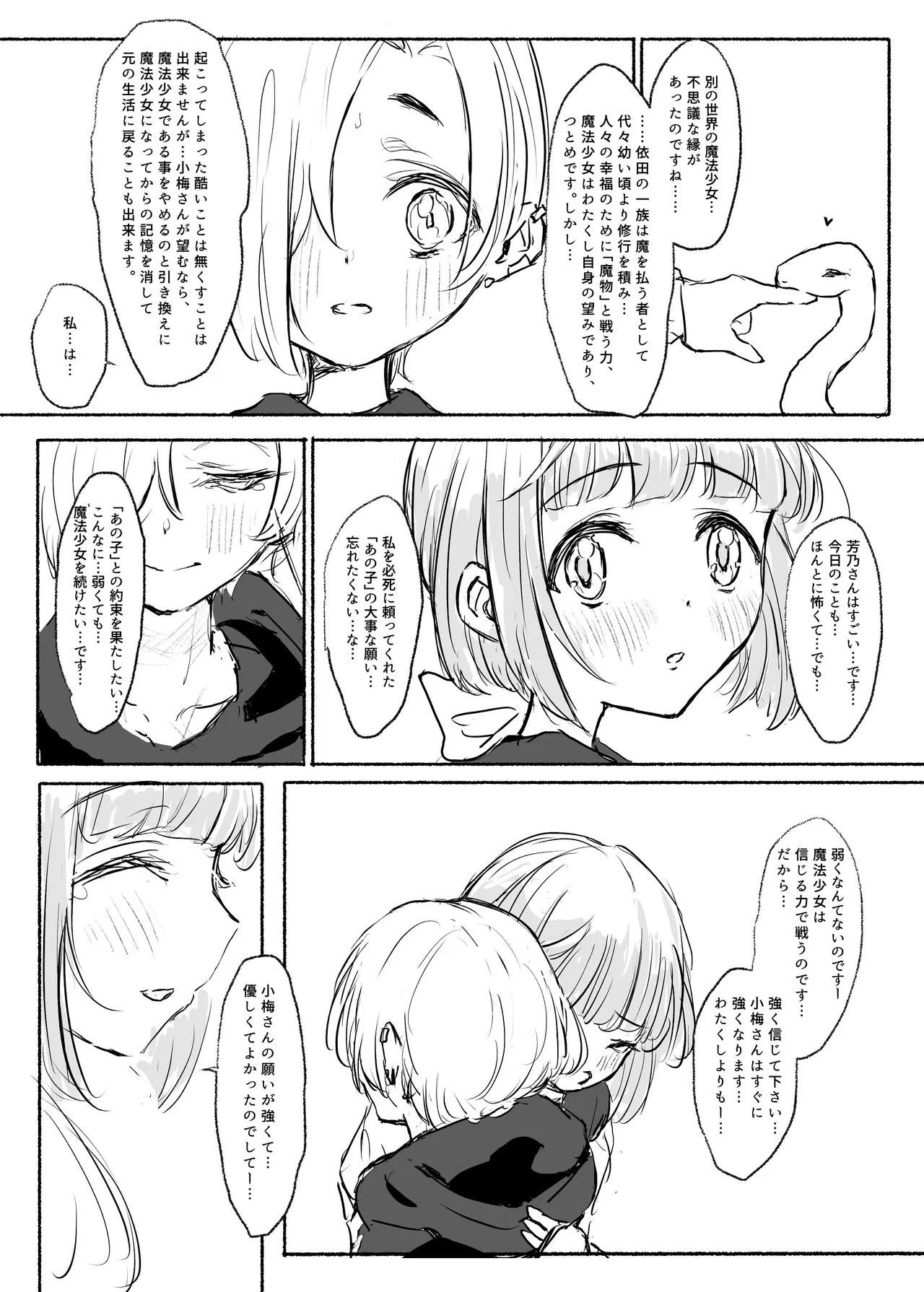 Mahou Shoujo Koume 2 Mahou Shoujo Yoshino Hen page 6 full