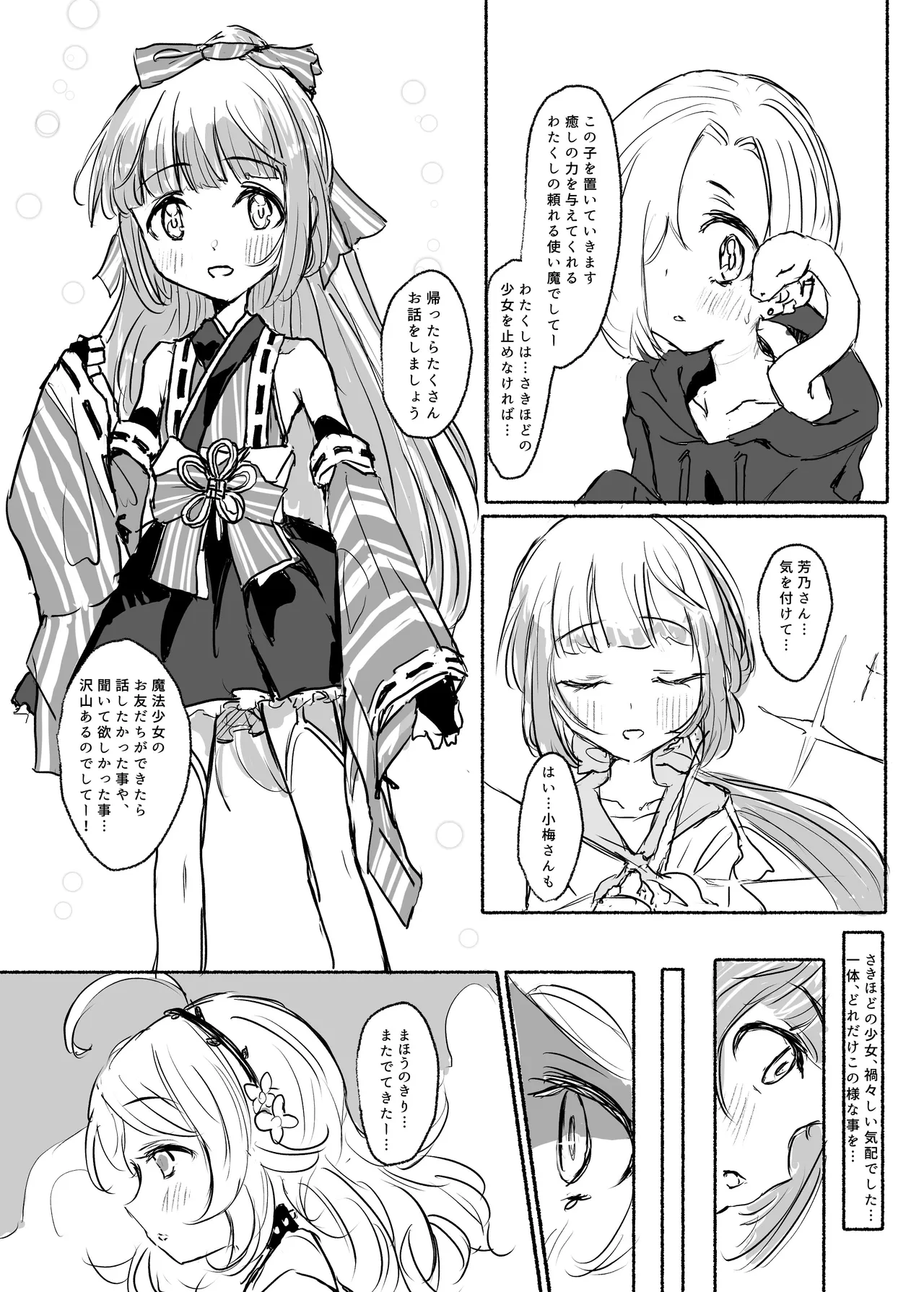 Mahou Shoujo Koume 2 Mahou Shoujo Yoshino Hen page 7 full