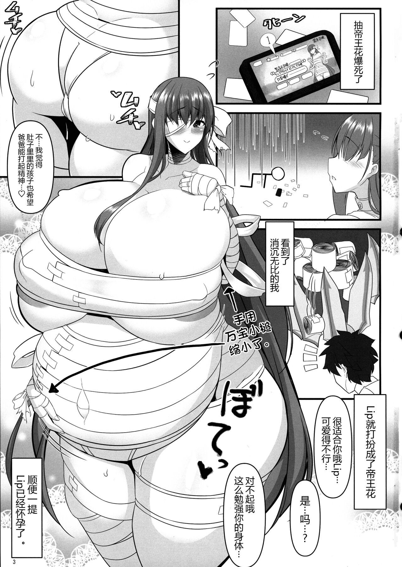 Dotatapu Lip page 4 full