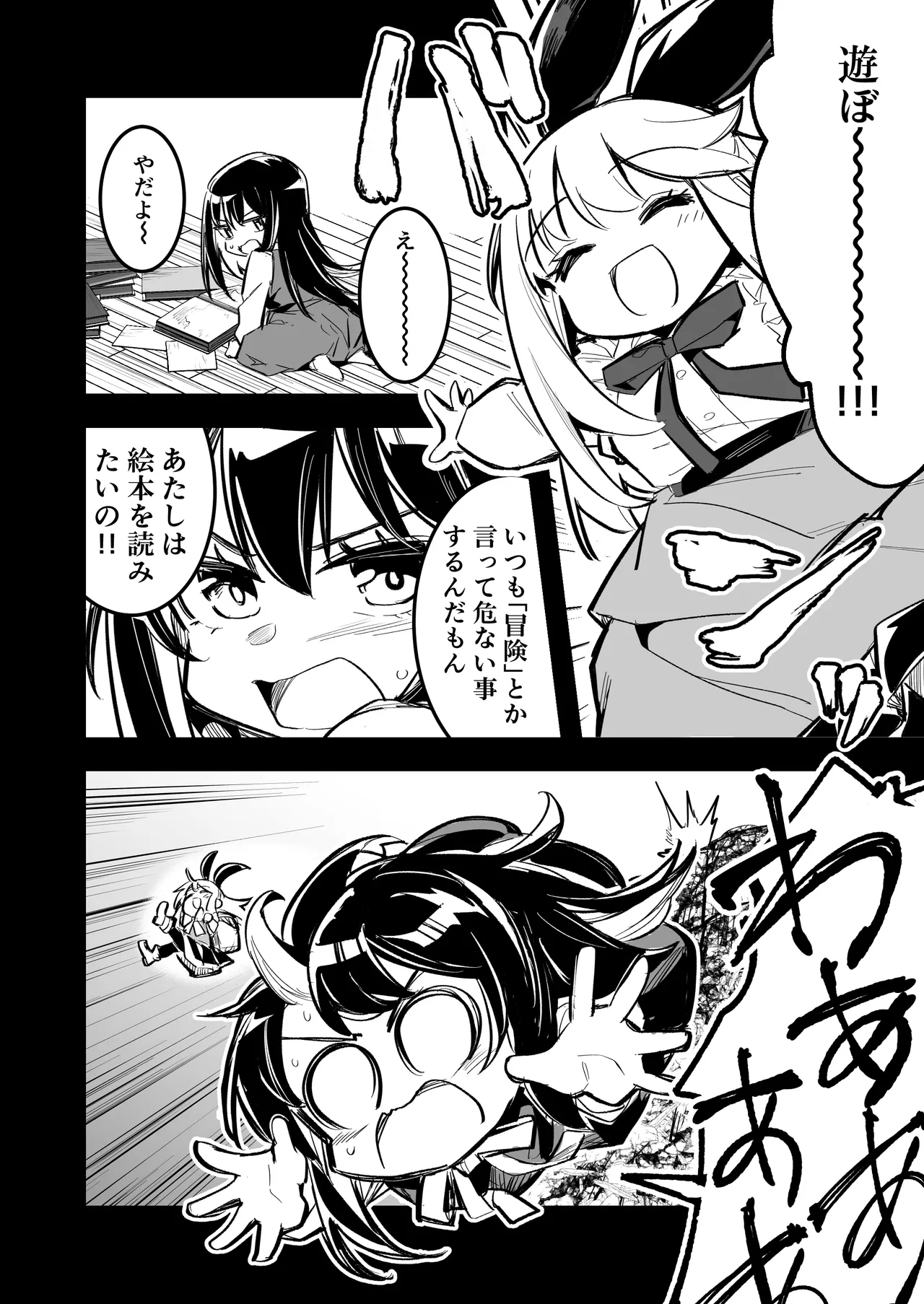Boukensha-chan to Ecchi na Bouken 4 page 5 full