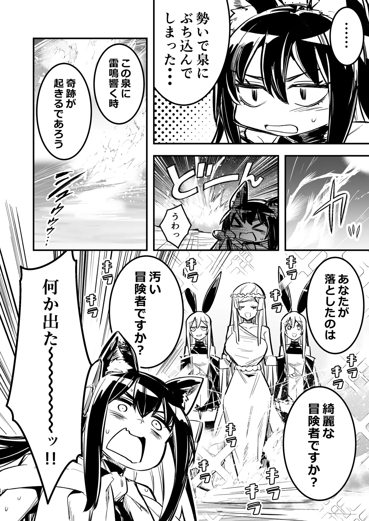Boukensha-chan to Ecchi na Bouken 4 page 9 full
