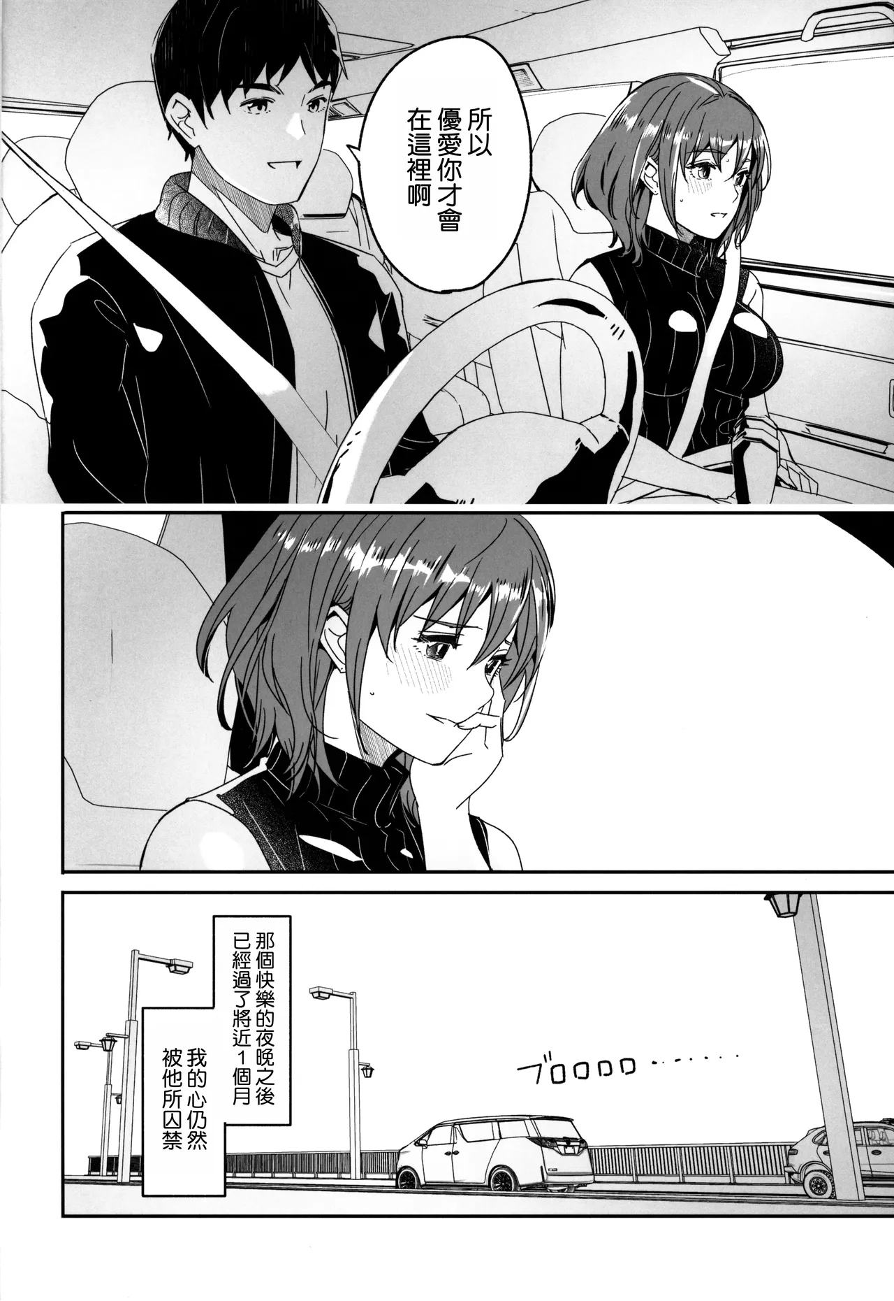 人妻が種を孕むまで 温泉不倫旅行編 page 6 full