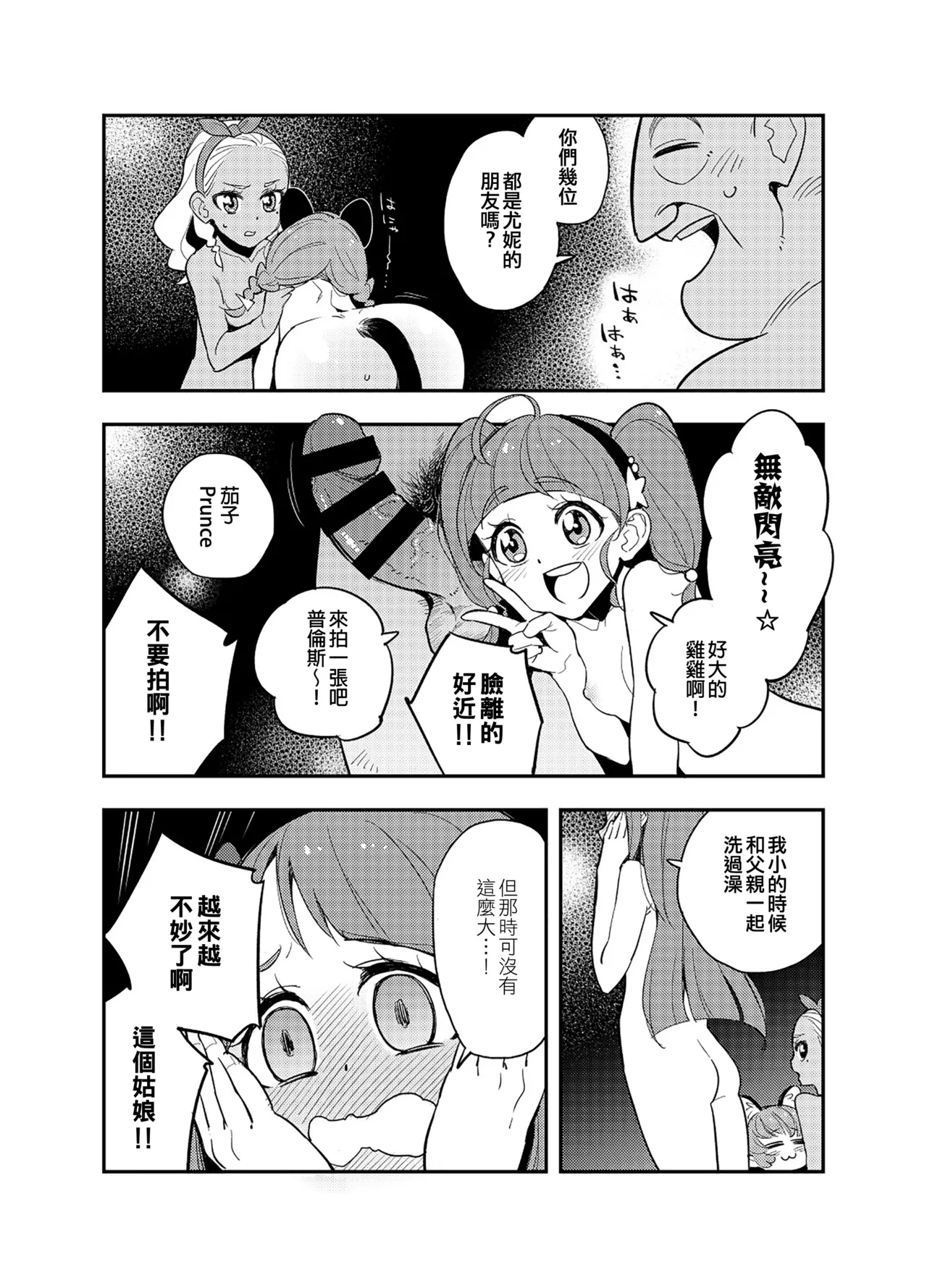 Wakusei Supponpon ni Yattekita StaPre no Gag Manga | 有關光溜溜行星之旅的星Q搞笑漫畫 page 10 full