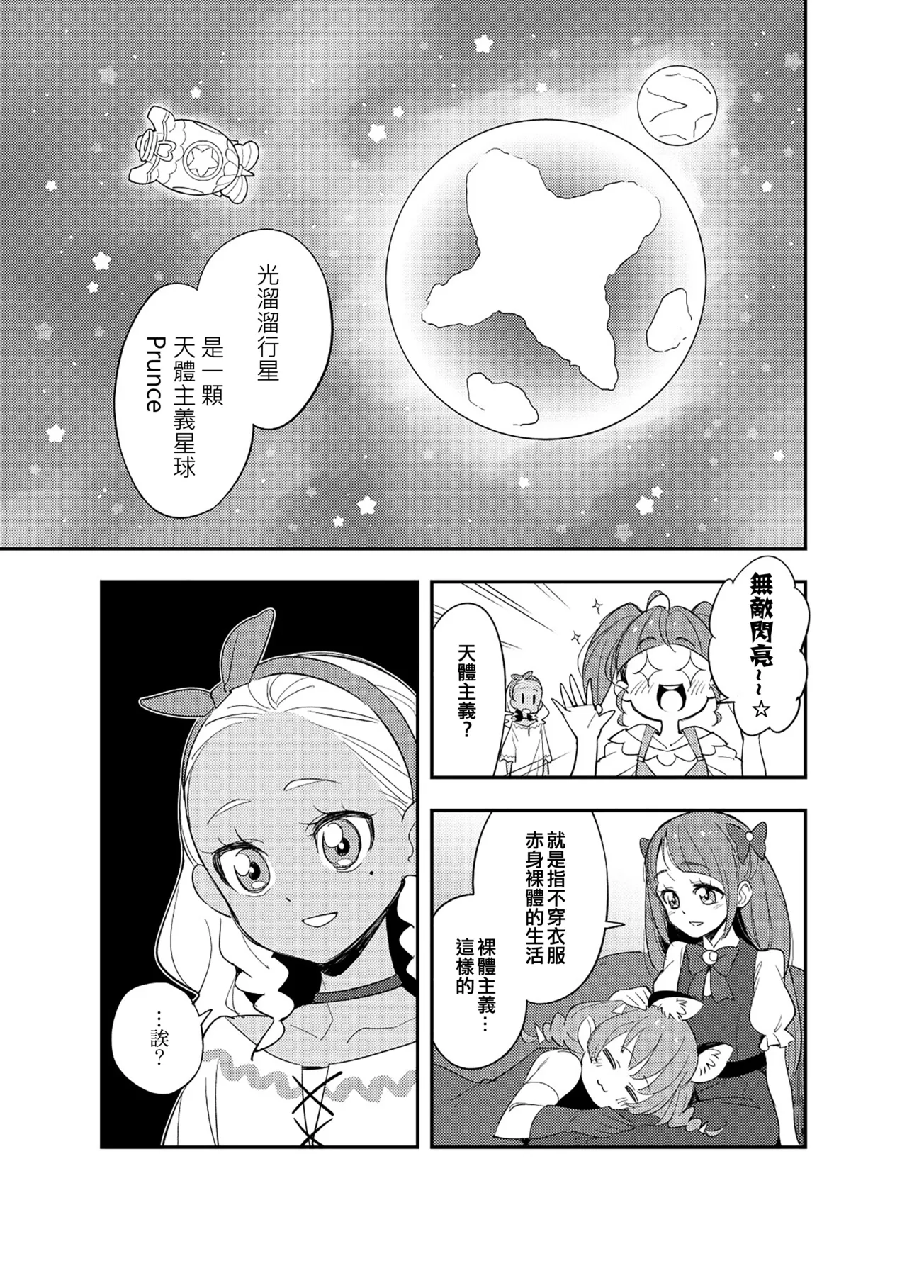 Wakusei Supponpon ni Yattekita StaPre no Gag Manga | 有關光溜溜行星之旅的星Q搞笑漫畫 page 3 full