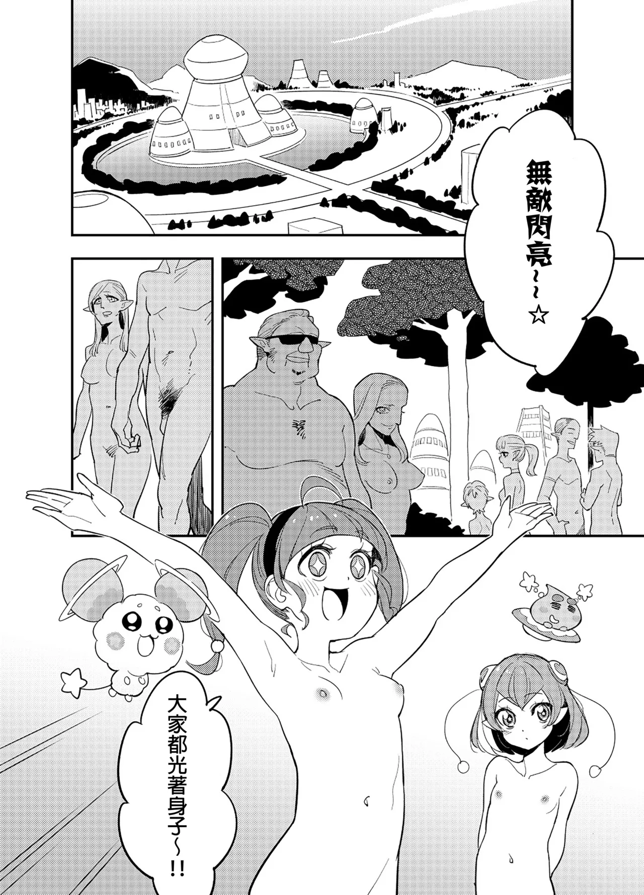 Wakusei Supponpon ni Yattekita StaPre no Gag Manga | 有關光溜溜行星之旅的星Q搞笑漫畫 page 4 full