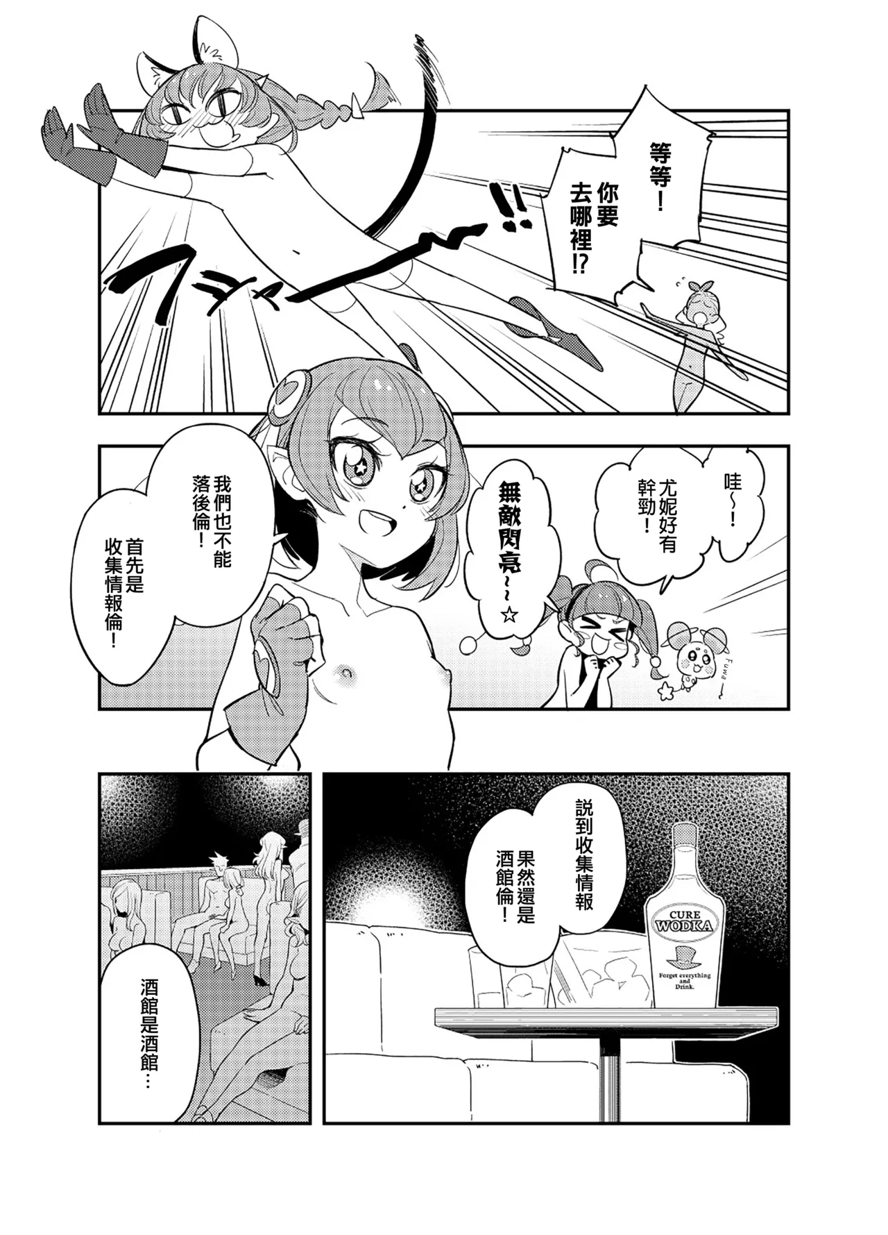 Wakusei Supponpon ni Yattekita StaPre no Gag Manga | 有關光溜溜行星之旅的星Q搞笑漫畫 page 7 full