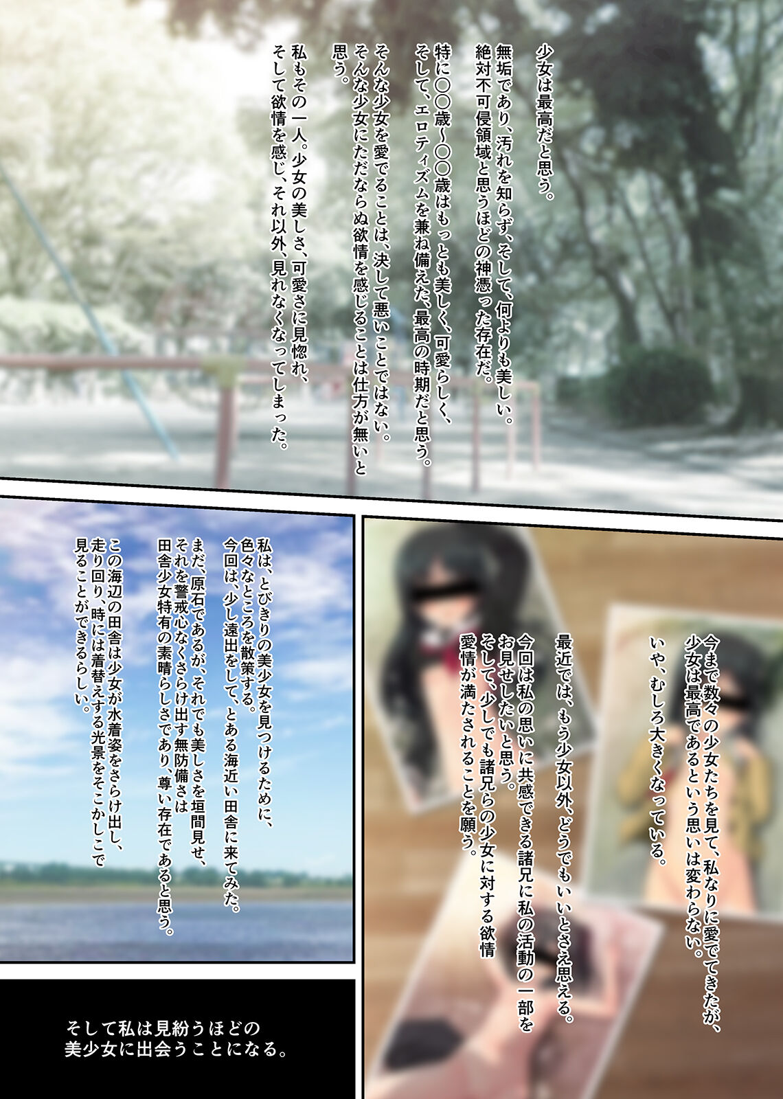 Hakkin Shoujo ~Inaka no  wo Satsuei to Damashi Namahame Nakadashi Gachi Koubi Shimakutta Hen~ page 3 full