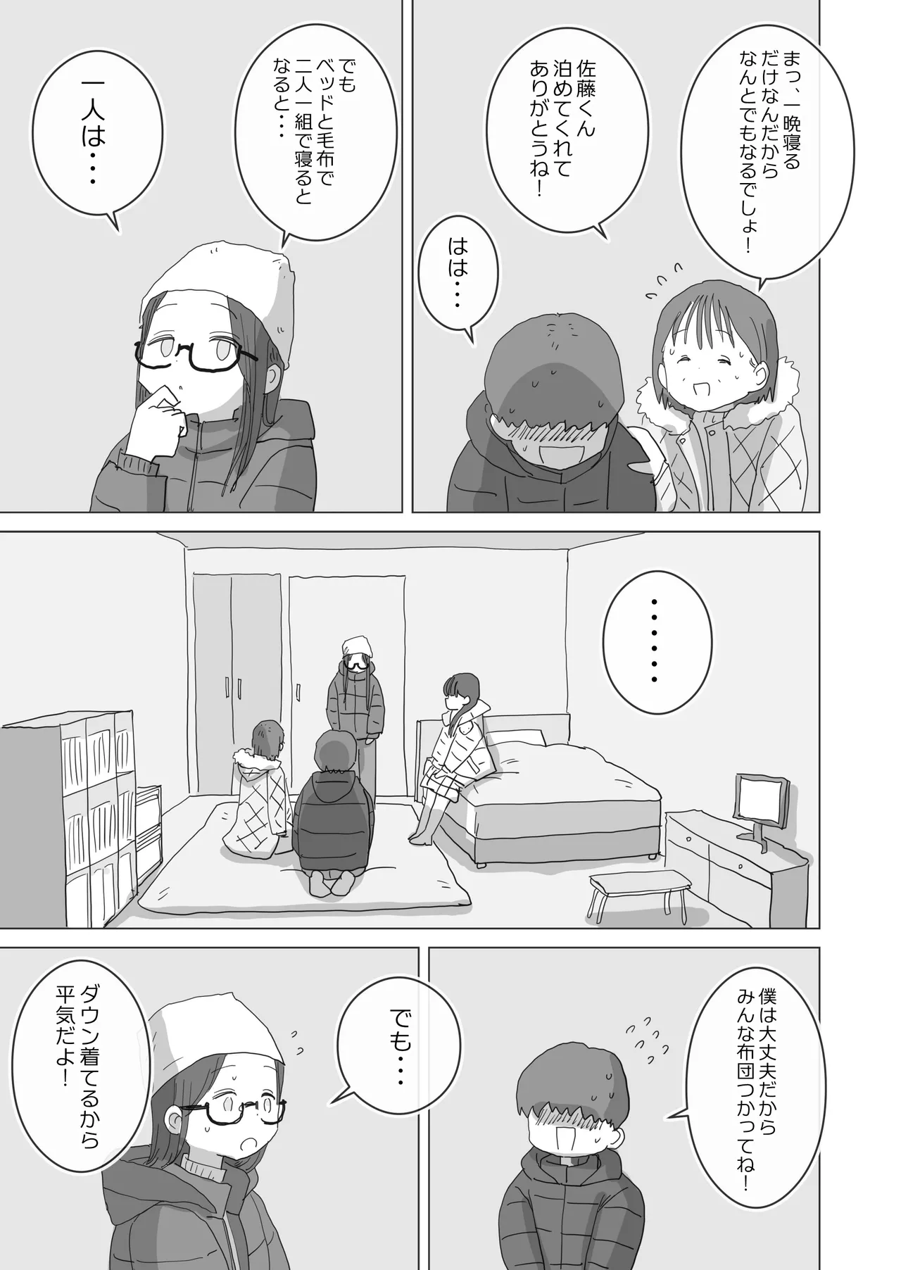 ある大雪の冷たい夜僕の家の布団の中でバイト先の女の子達が内緒で密着あたためえっちしてくれた。 page 10 full