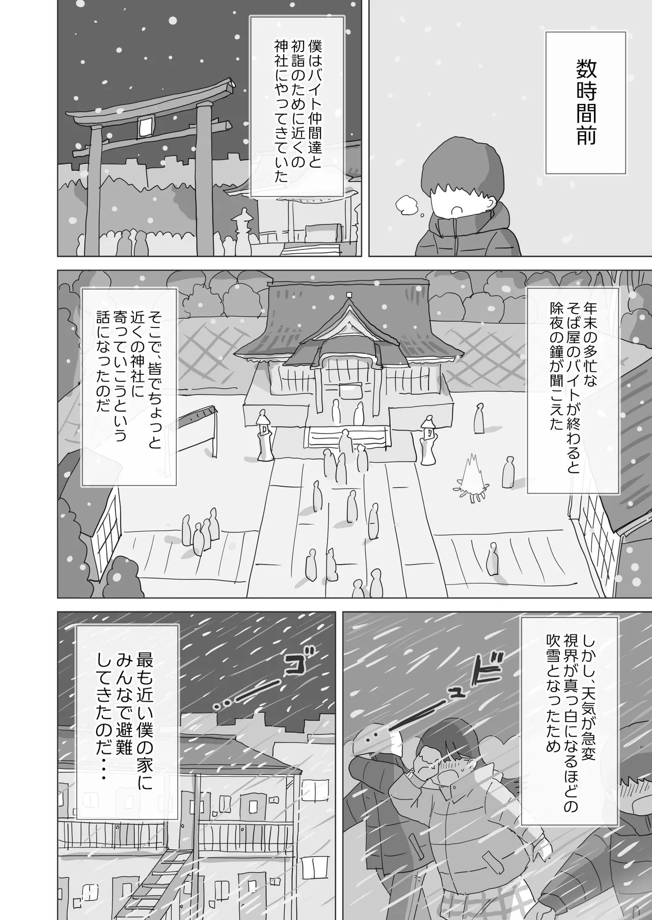 ある大雪の冷たい夜僕の家の布団の中でバイト先の女の子達が内緒で密着あたためえっちしてくれた。 page 5 full