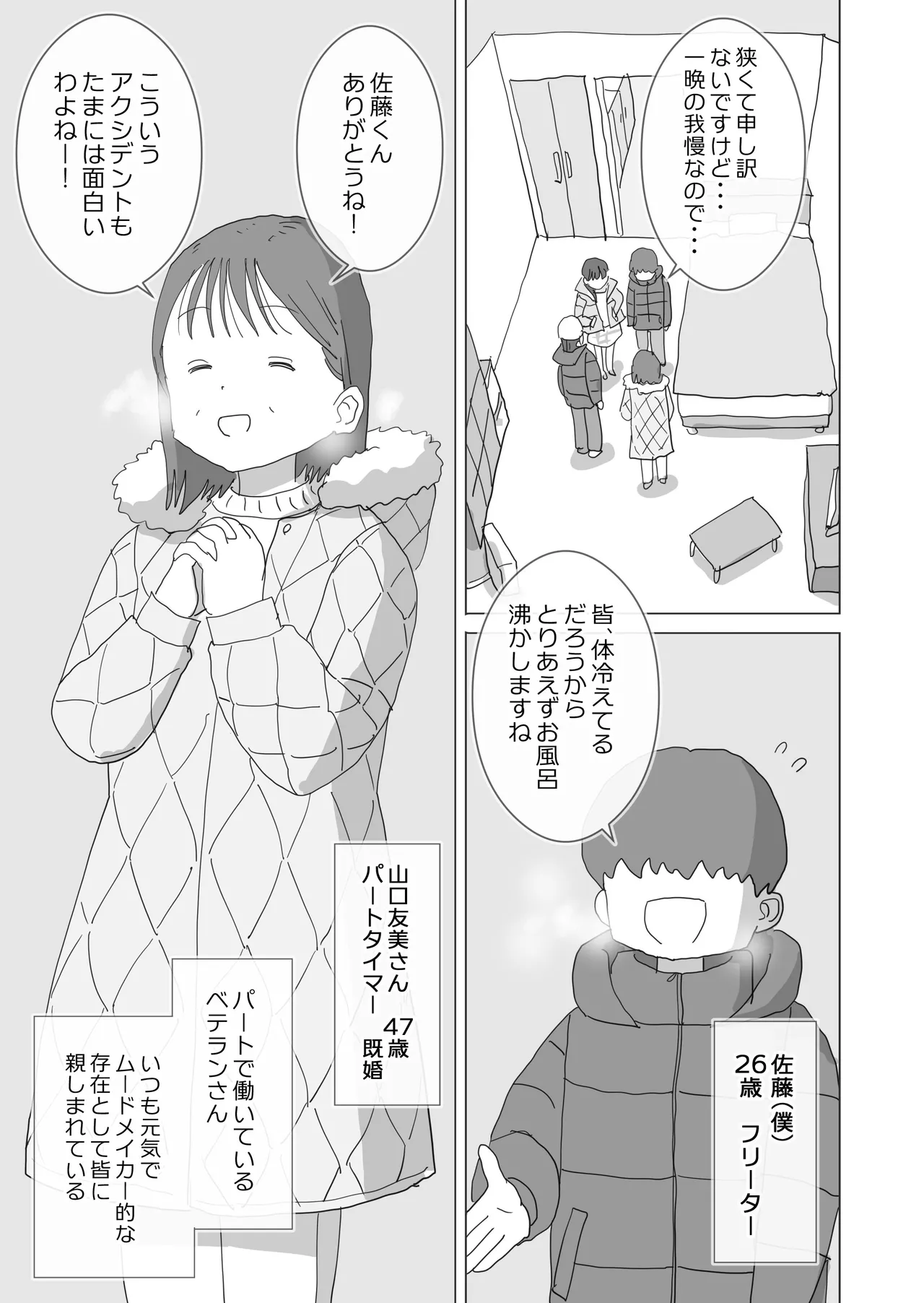 ある大雪の冷たい夜僕の家の布団の中でバイト先の女の子達が内緒で密着あたためえっちしてくれた。 page 6 full