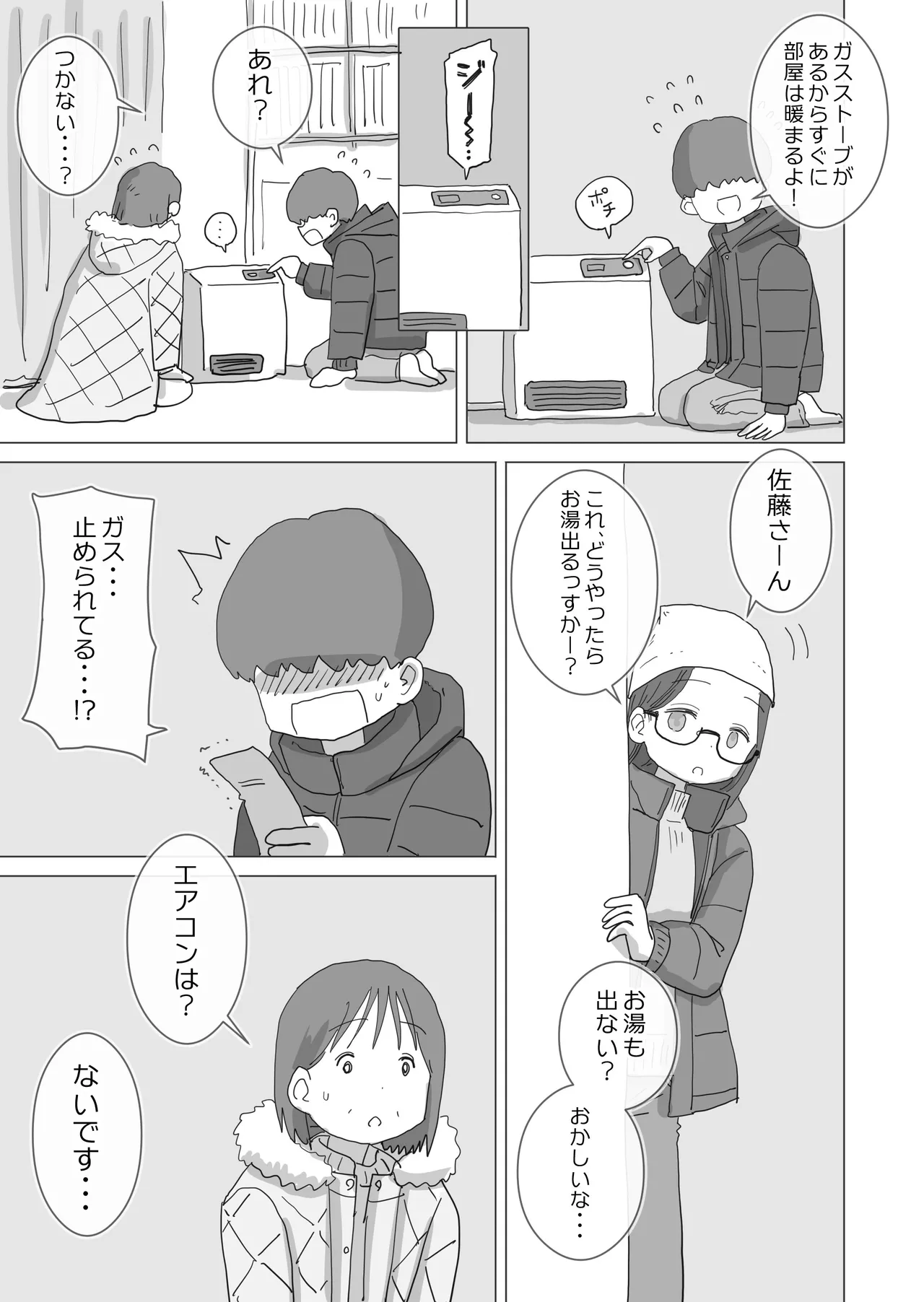 ある大雪の冷たい夜僕の家の布団の中でバイト先の女の子達が内緒で密着あたためえっちしてくれた。 page 8 full