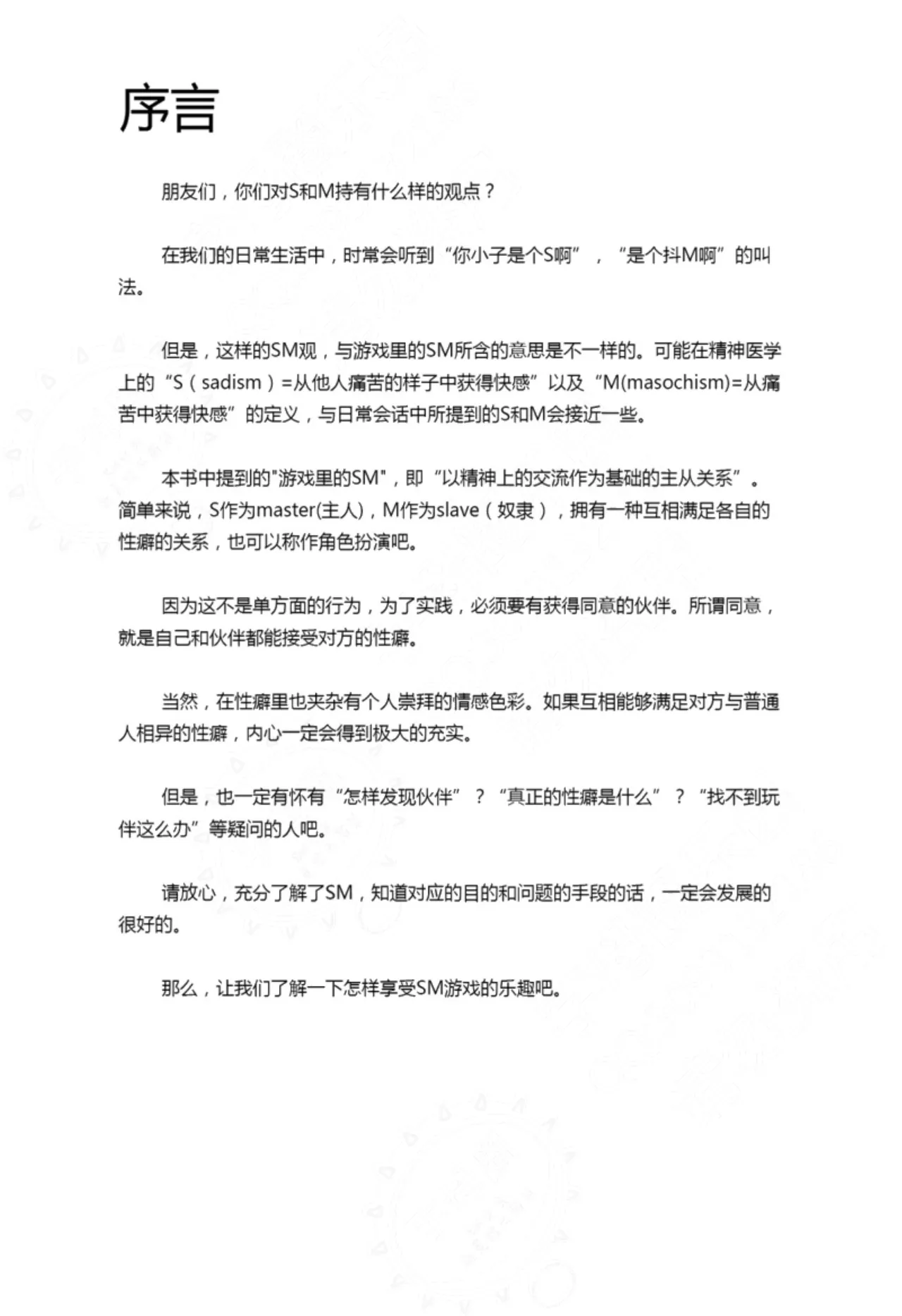 Mi mo Kokoro mo Boku no Mono - YOU ARE MINE!! 2 Hajimete no SM Guide 2 | 我的身体,我的心 第一次的SM指导第二季 page 3 full