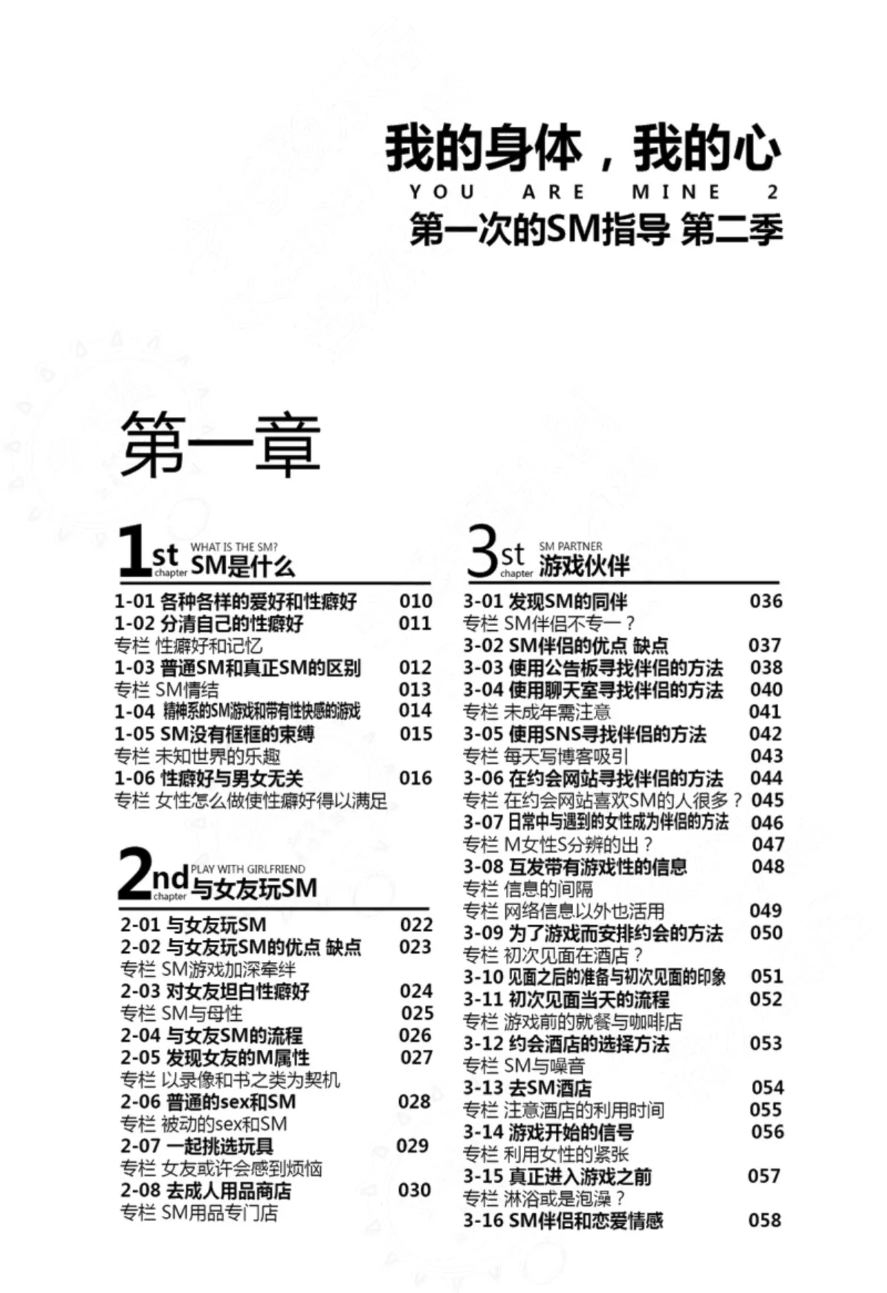 Mi mo Kokoro mo Boku no Mono - YOU ARE MINE!! 2 Hajimete no SM Guide 2 | 我的身体,我的心 第一次的SM指导第二季 page 4 full