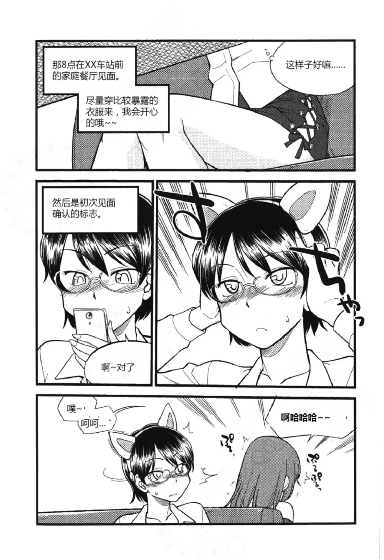 Mi mo Kokoro mo Boku no Mono - YOU ARE MINE!! 2 Hajimete no SM Guide 2 | 我的身体,我的心 第一次的SM指导第二季 page 8 full