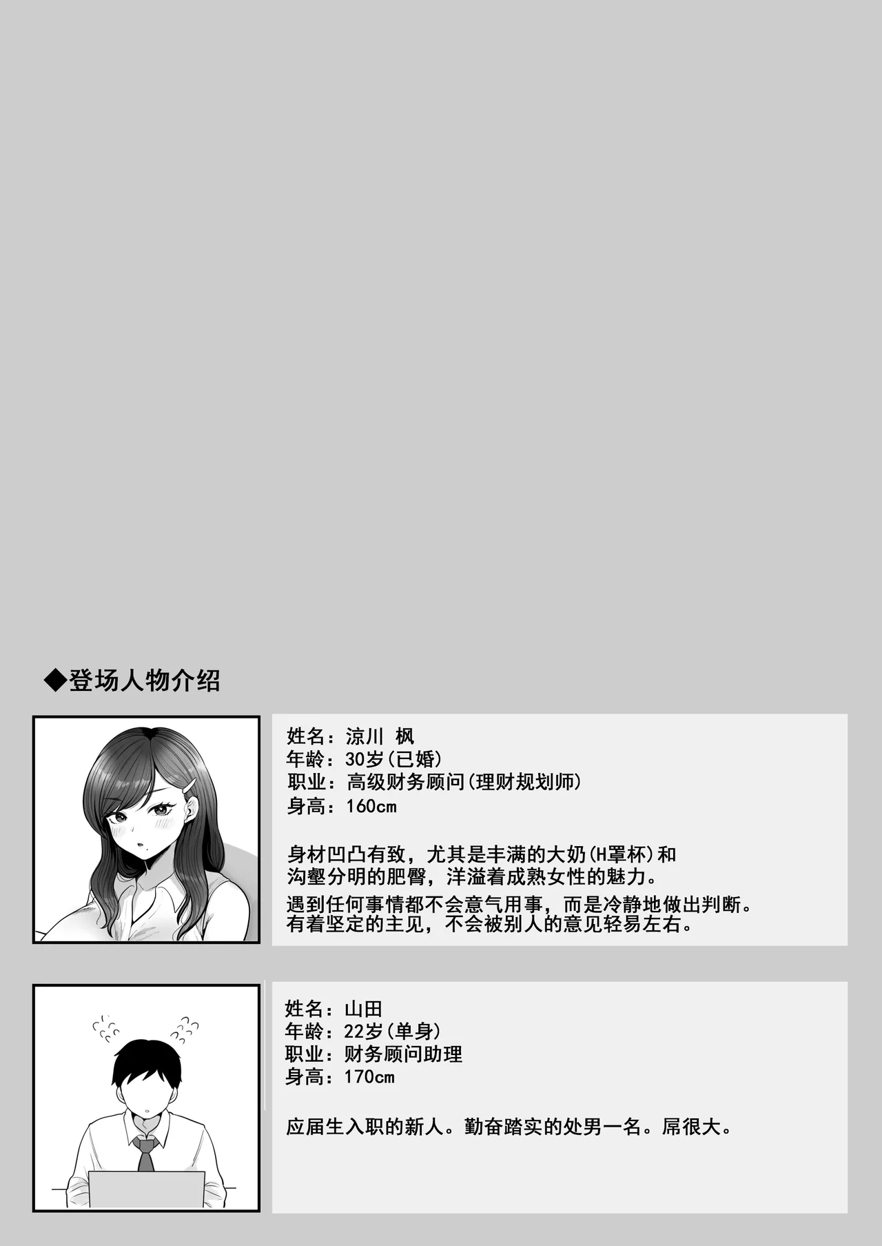 Fude Oroshi Setuzei Seido no Kōjitsu de, Kūru-kei Hitozuma OL to Shucchou Otomari Sōpu page 2 full