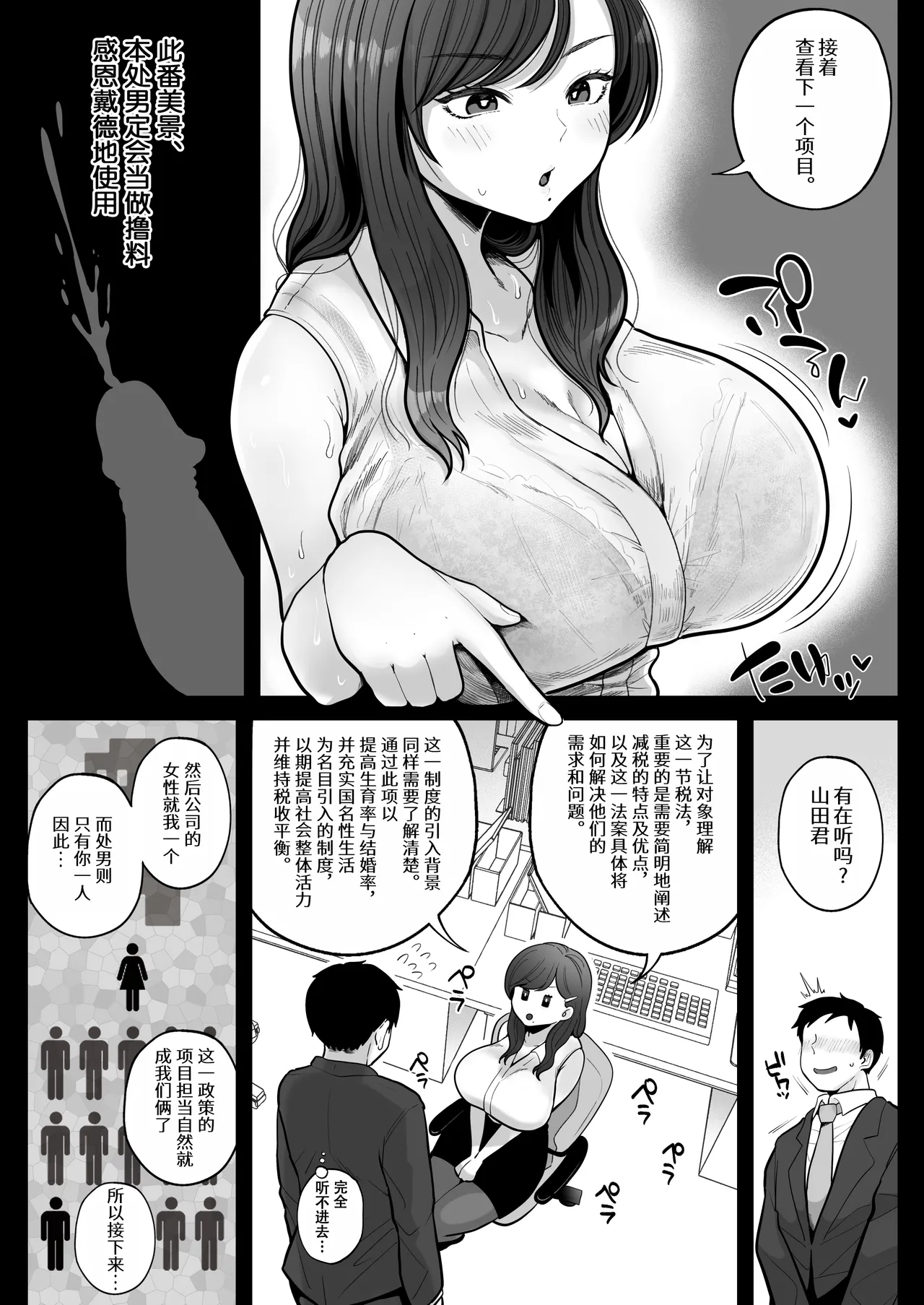 Fude Oroshi Setuzei Seido no Kōjitsu de, Kūru-kei Hitozuma OL to Shucchou Otomari Sōpu page 6 full