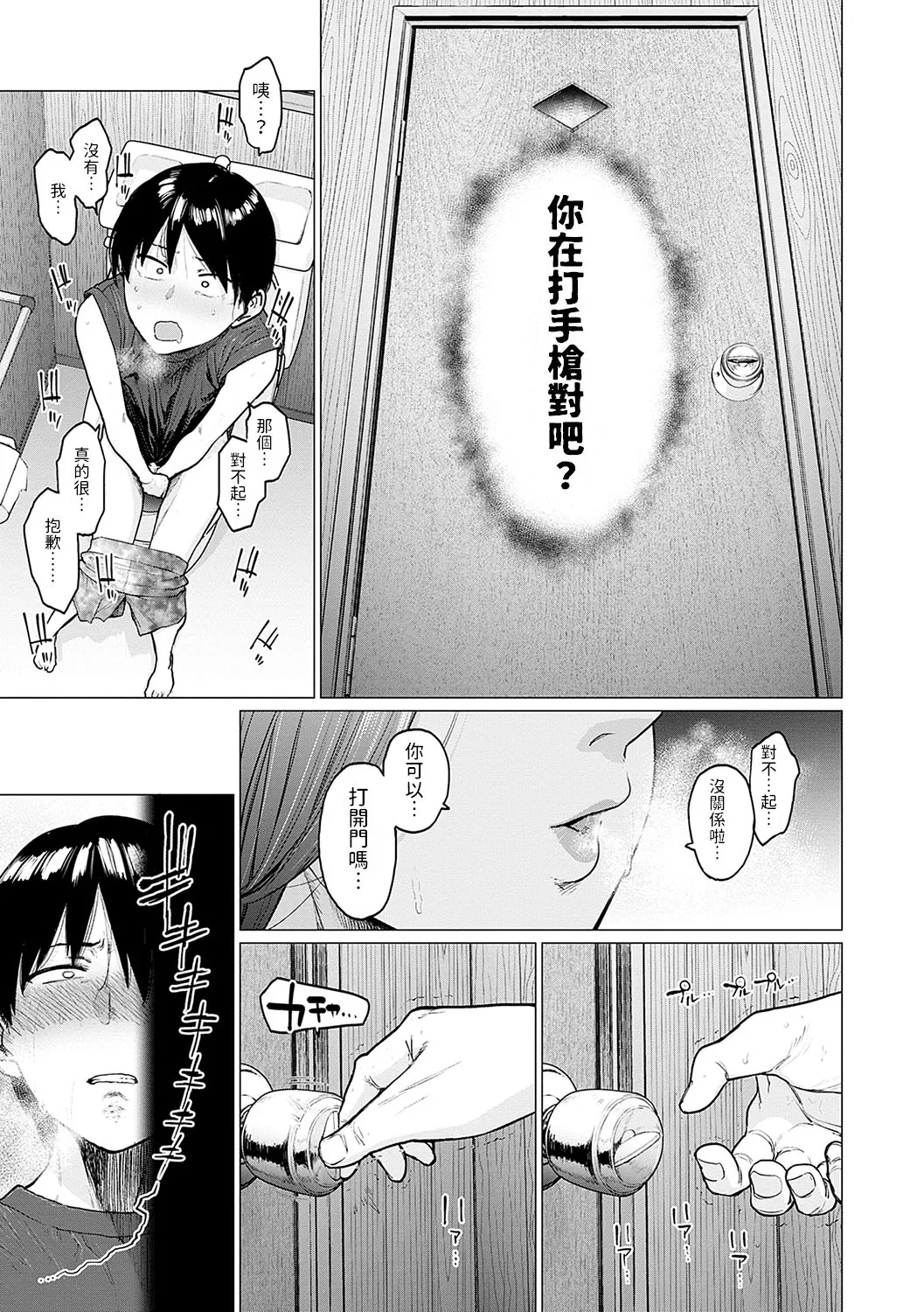 Puramo Tokashite… page 10 full