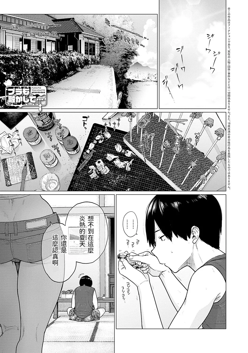 Puramo Tokashite… page 2 full