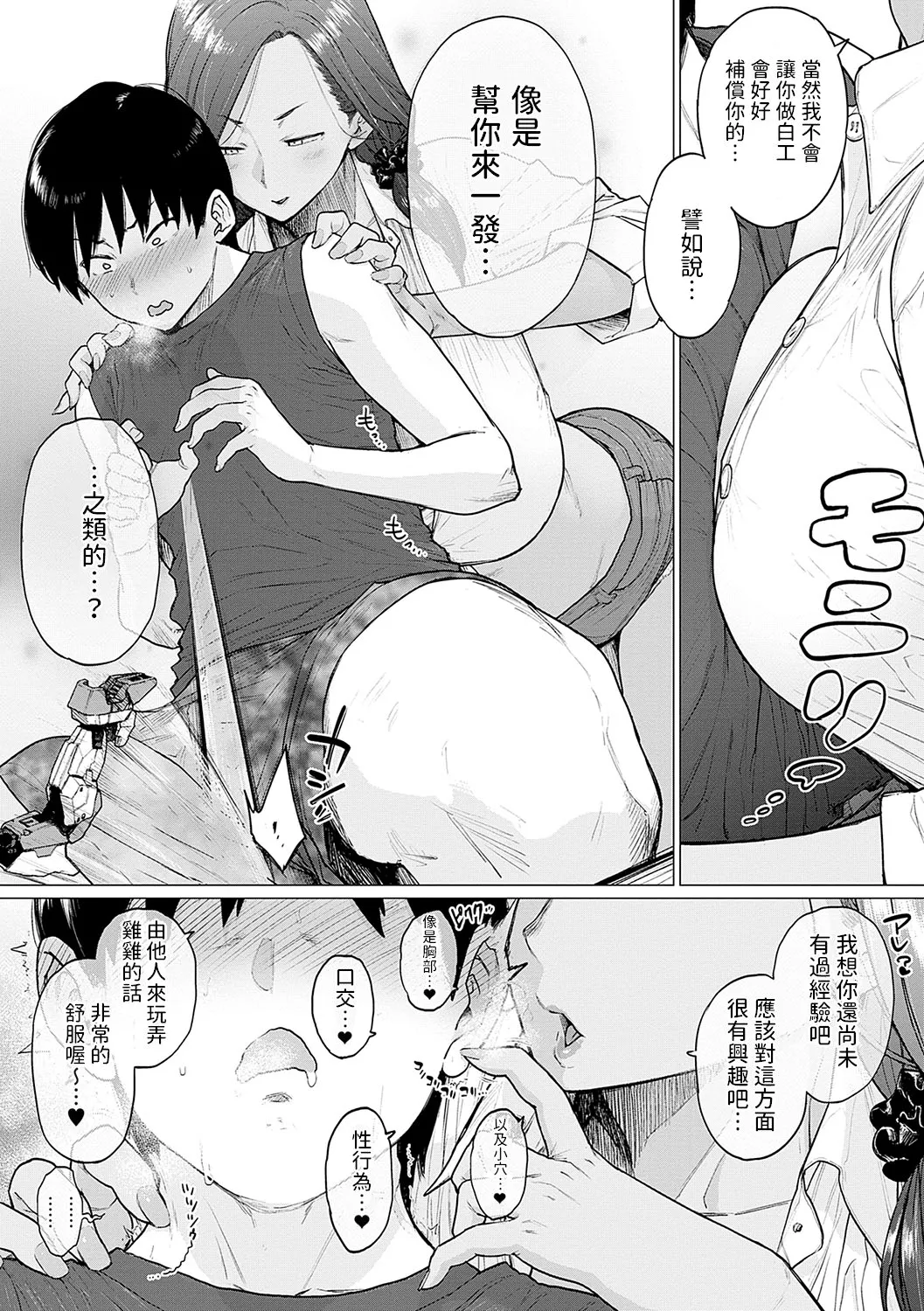 Puramo Tokashite… page 7 full