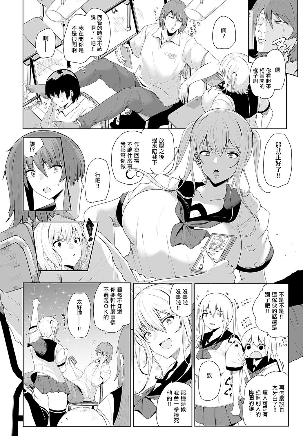 Oshi o Get Shitara Osu ni Hamerareta Hanashi page 2 full