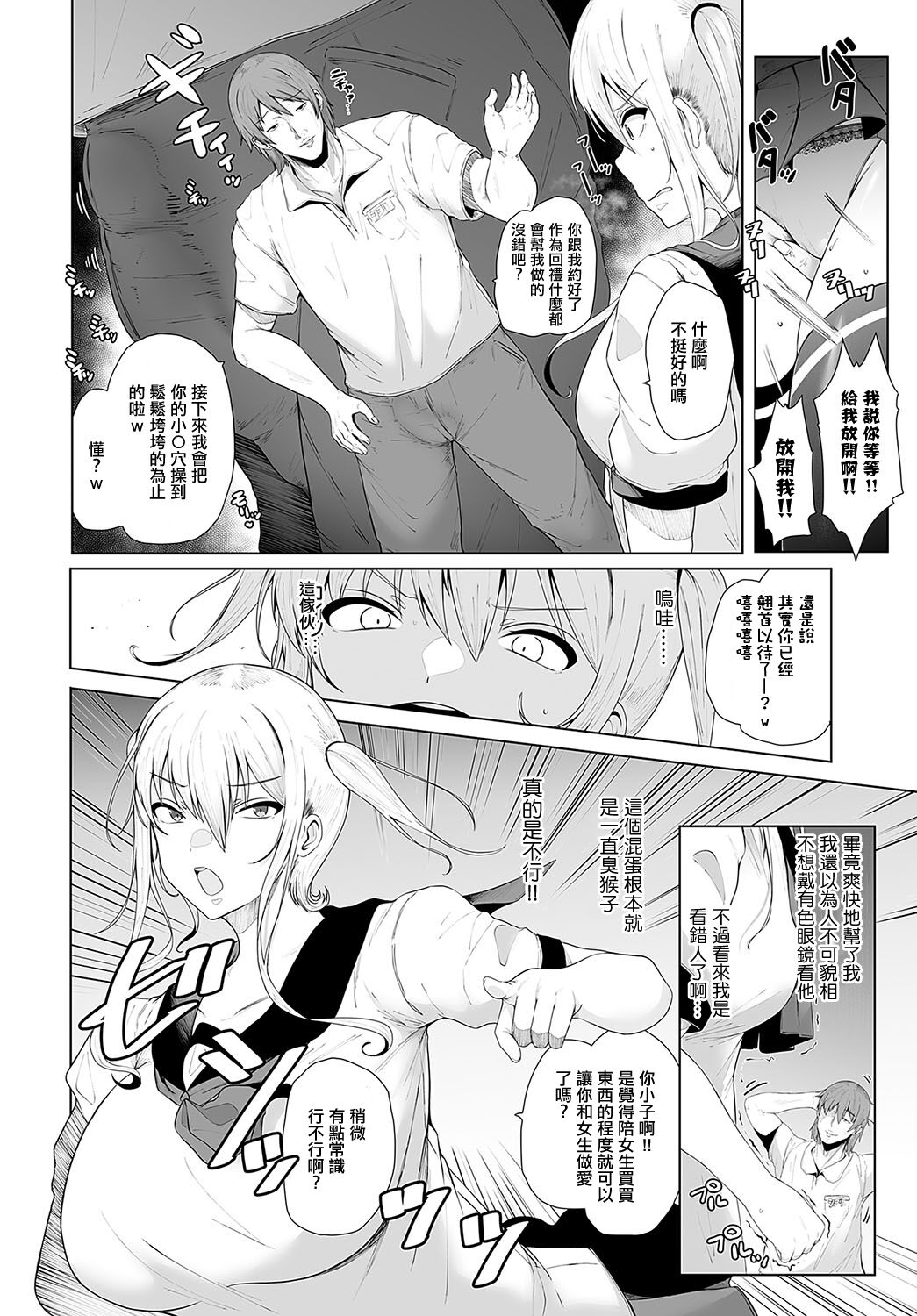 Oshi o Get Shitara Osu ni Hamerareta Hanashi page 4 full
