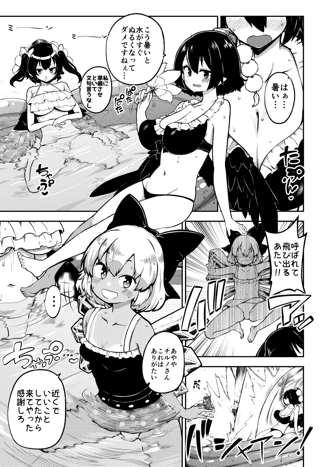 あやはたてとキノコチルノ page 1 full