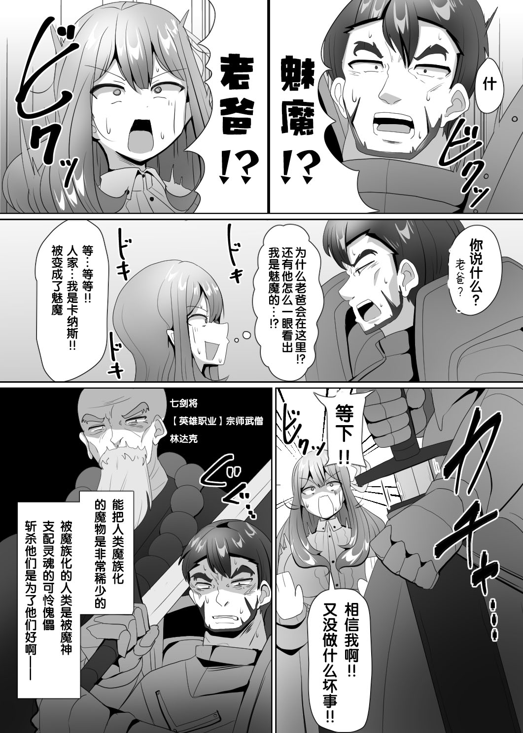 Matenshoku no Yakata 4 page 3 full