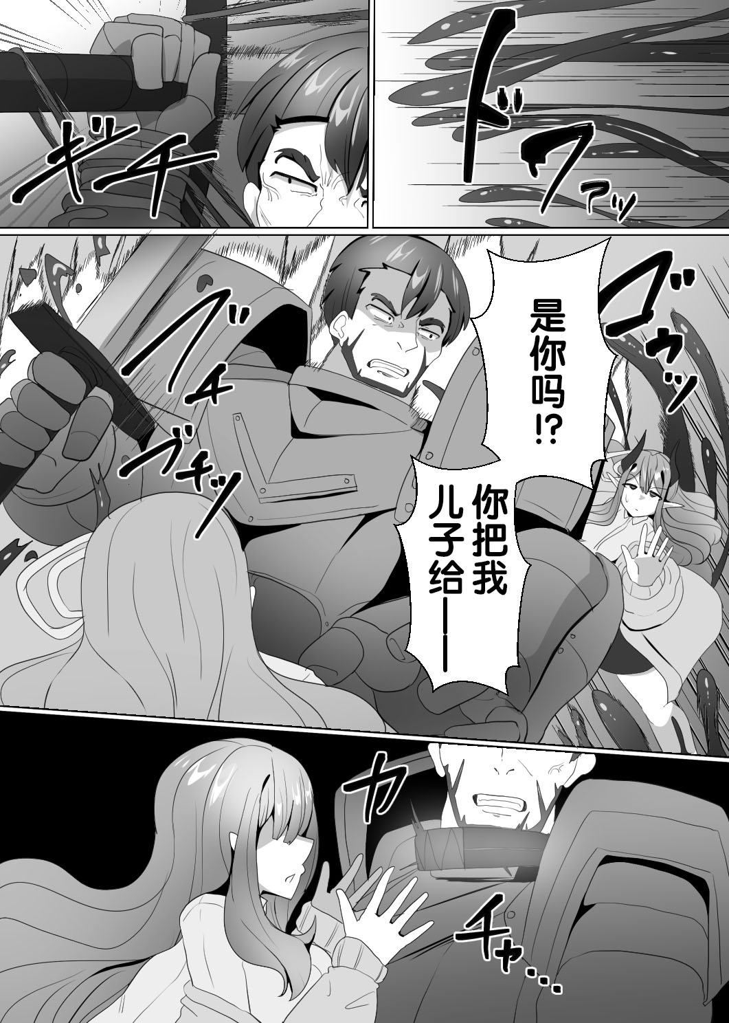 Matenshoku no Yakata 4 page 4 full