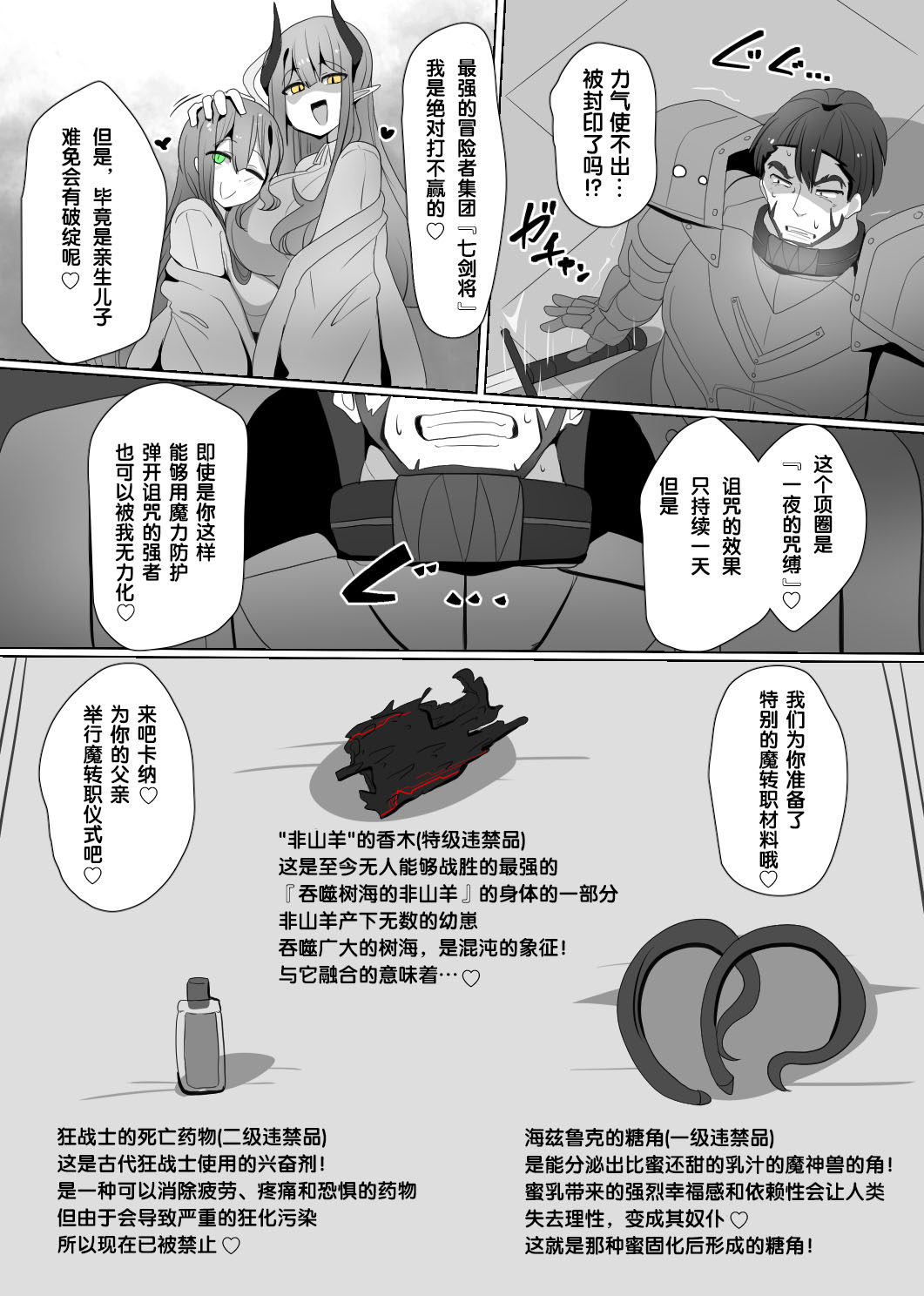 Matenshoku no Yakata 4 page 5 full