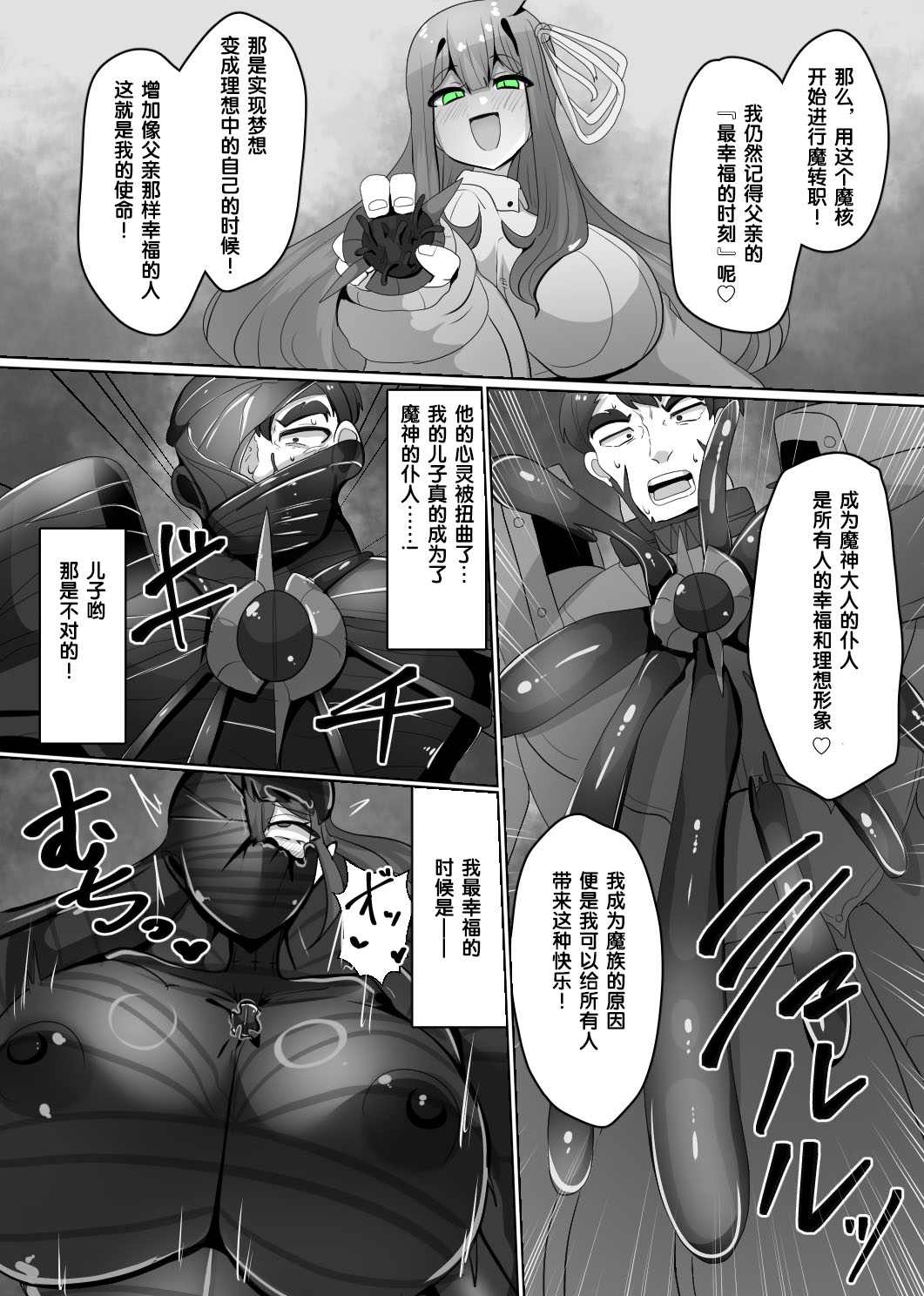 Matenshoku no Yakata 4 page 6 full