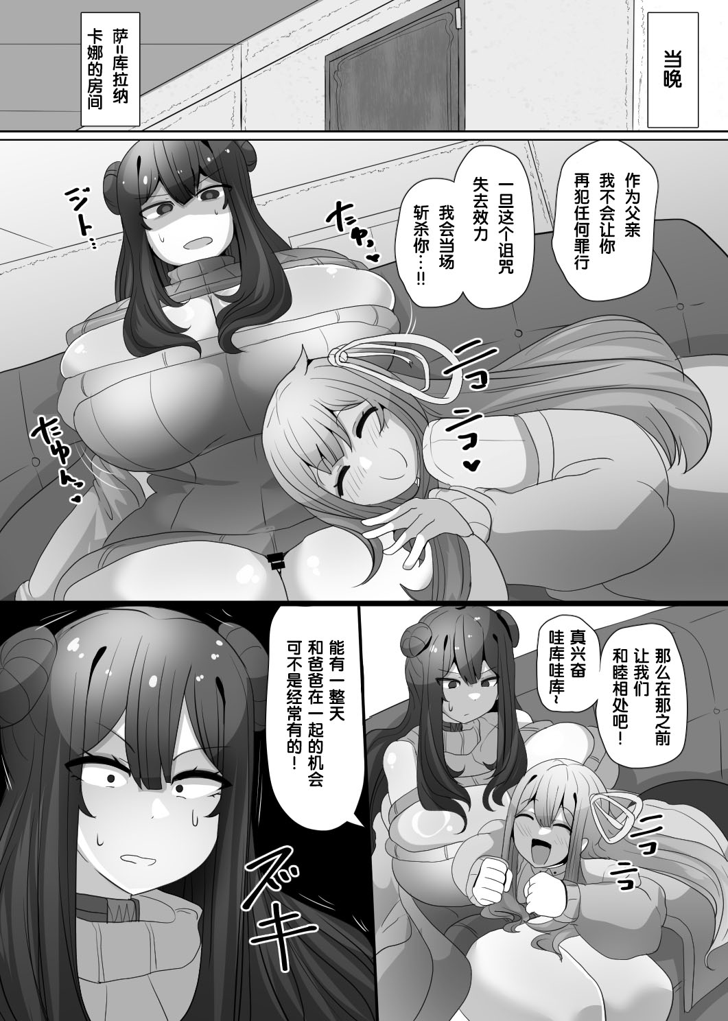 Matenshoku no Yakata 4 page 9 full