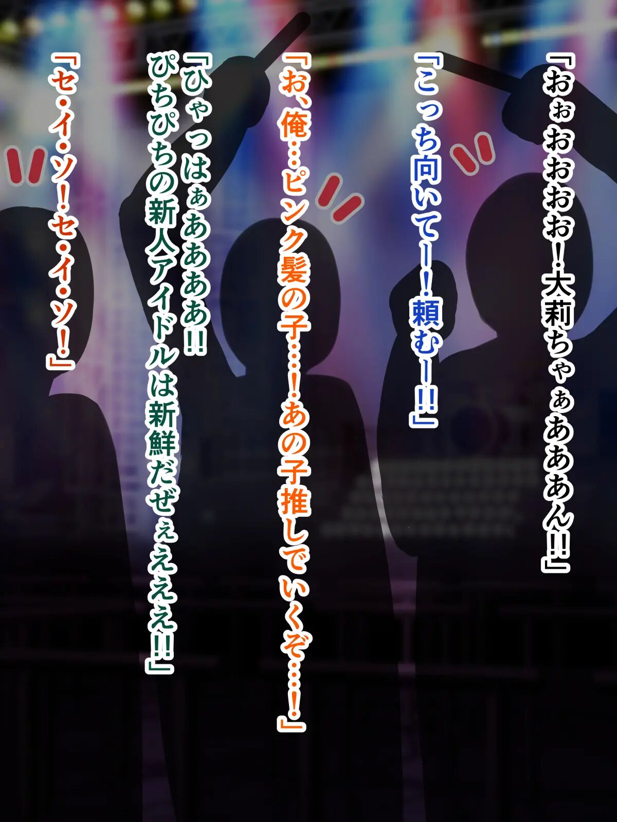 Oppai ga deka sugite intai shita moto seijunha aidoru, paizuri aidoru guru-pu de sai debyu- !! page 8 full