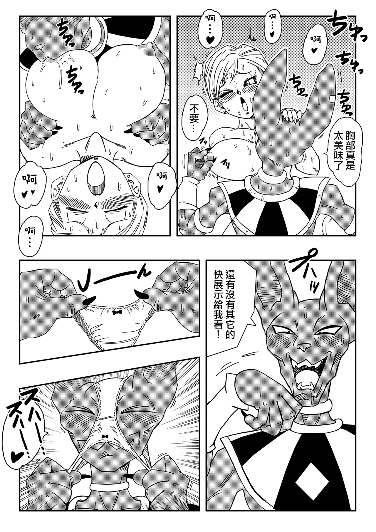 No One Can Go Against Beerus!｜沒人能違抗比魯斯！1-3 page 10 full