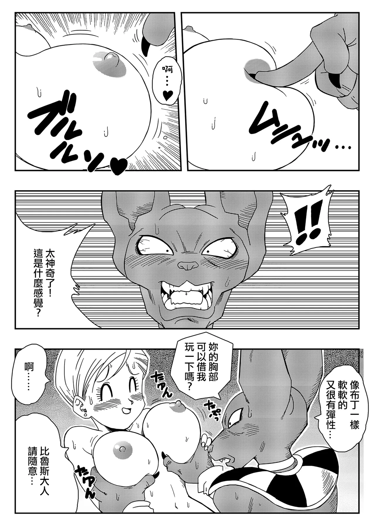 No One Can Go Against Beerus!｜沒人能違抗比魯斯！1-3 page 8 full