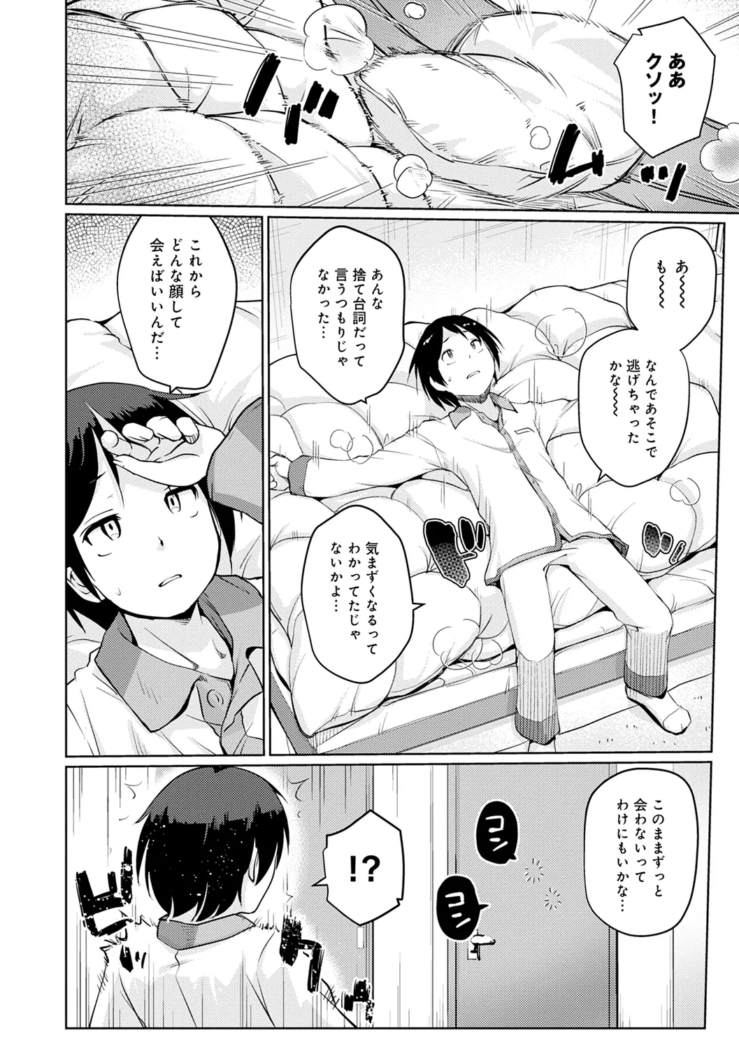 Omoide Zukuri page 6 full