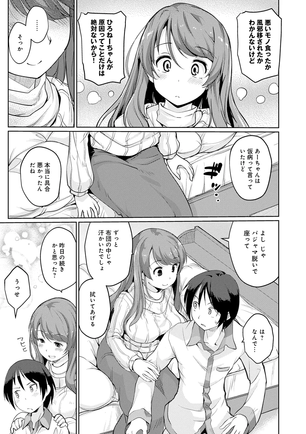 Omoide Zukuri page 9 full