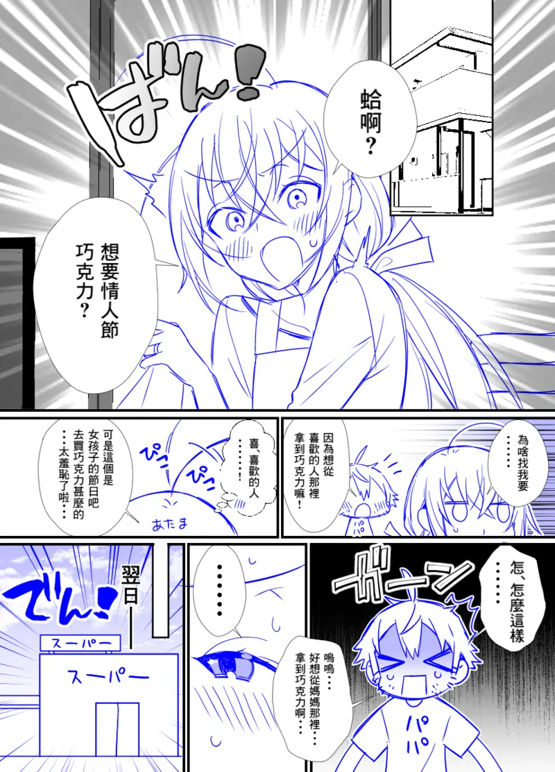 Otokonoko Mama ♂ ga Valentine Choco kureru Hanashi page 1 full