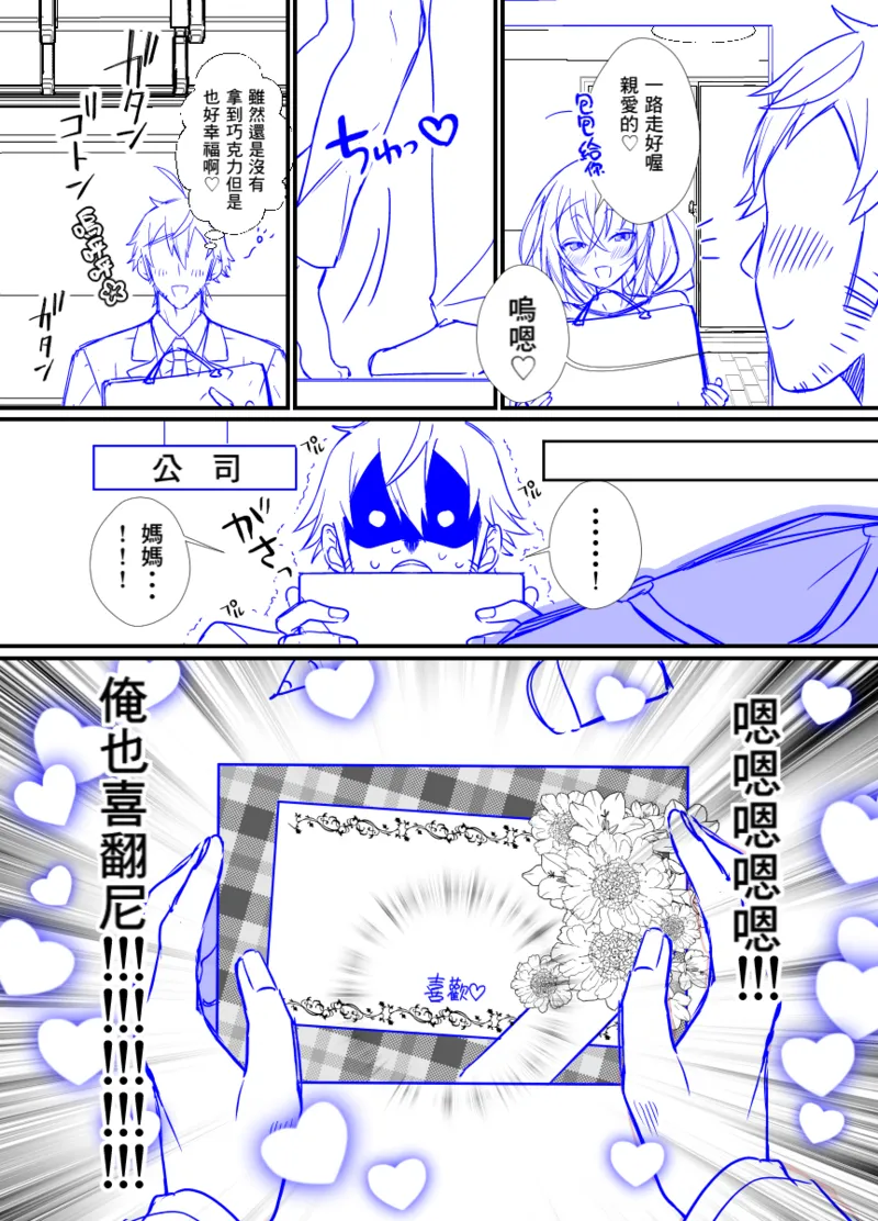 Otokonoko Mama ♂ ga Valentine Choco kureru Hanashi page 3 full