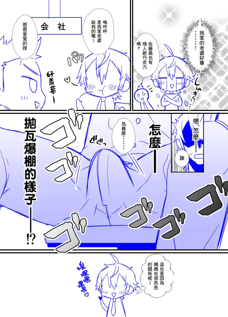 Otokonoko Mama ♂ ga Valentine Choco kureru Hanashi page 4 full